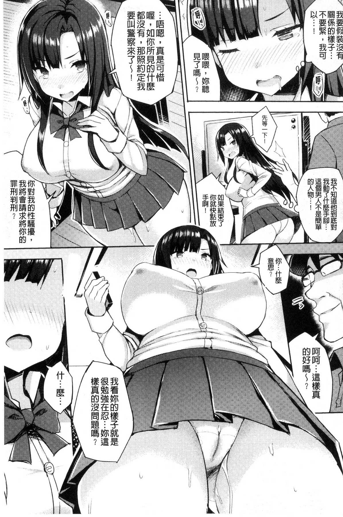 [風的工房][一宮夕羽] 発情スイッチ～墮とされた少女達～ 發情啟動開關～墮落下去的少女們～ 110/186 