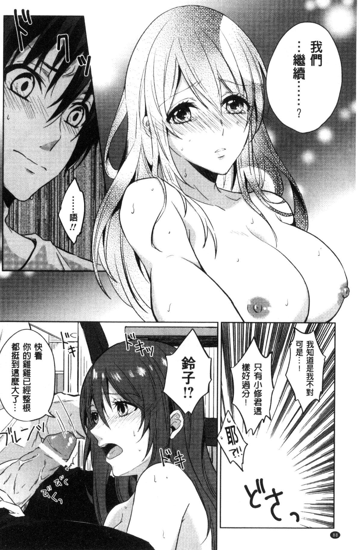 [風的工房][にくしき] おもちゃのマーチ 性愛玩具的進行曲 90/173 