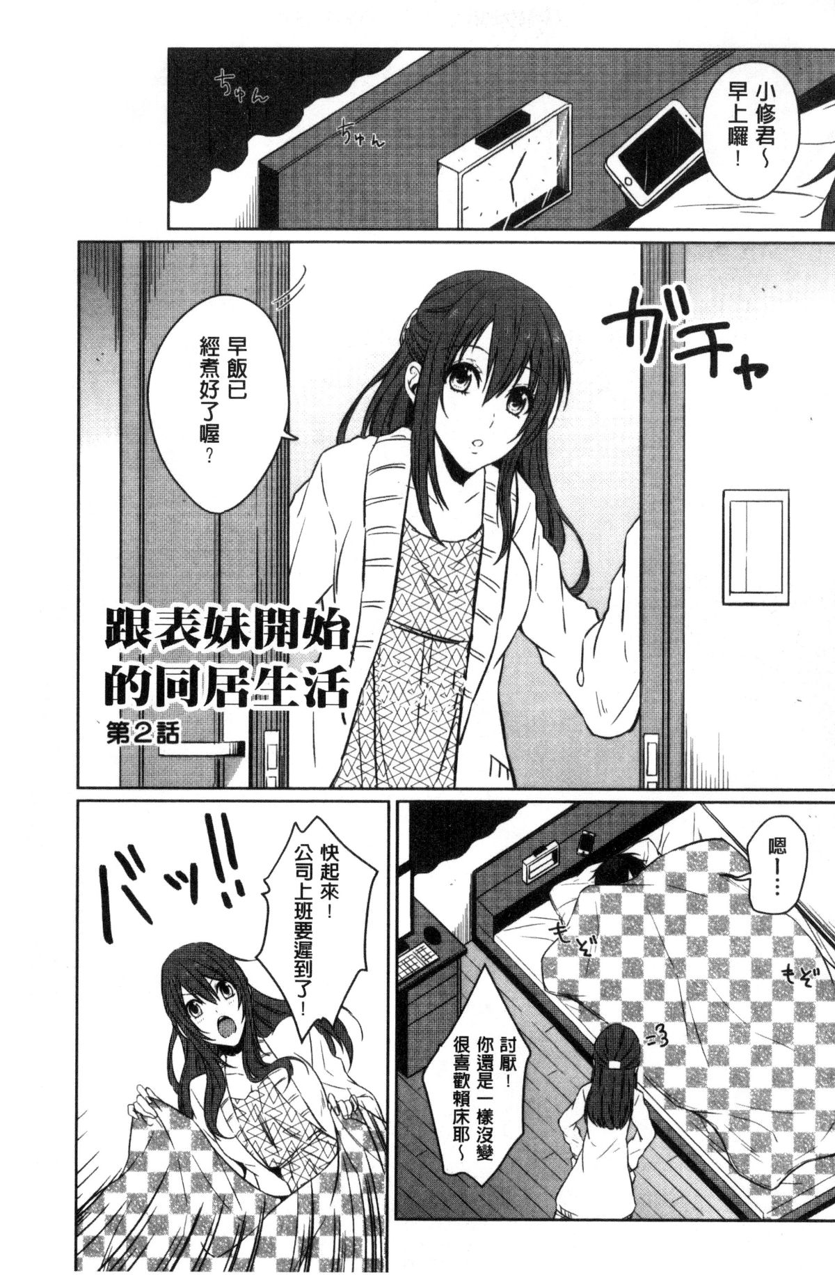 [風的工房][にくしき] おもちゃのマーチ 性愛玩具的進行曲 101/173 