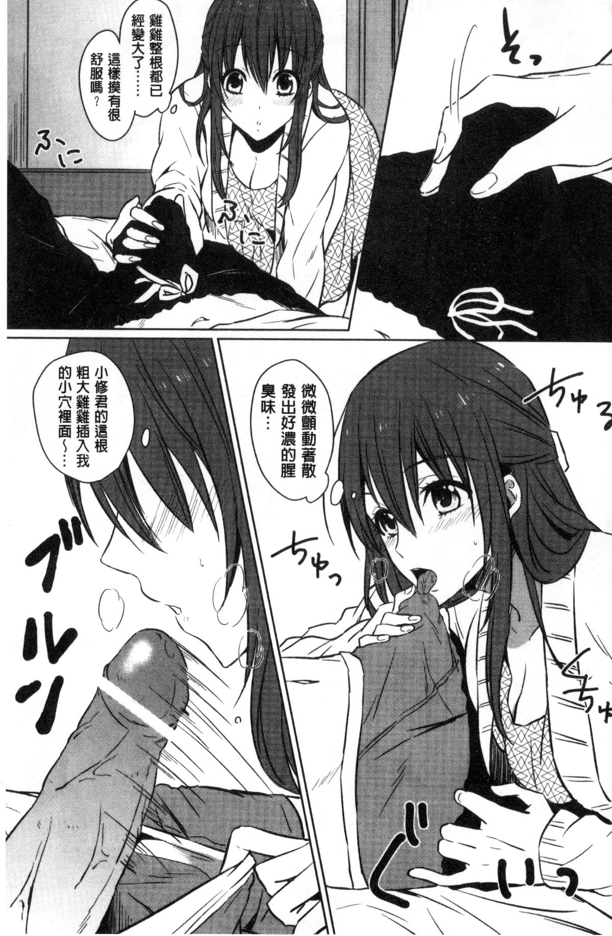 [風的工房][にくしき] おもちゃのマーチ 性愛玩具的進行曲 103/173 