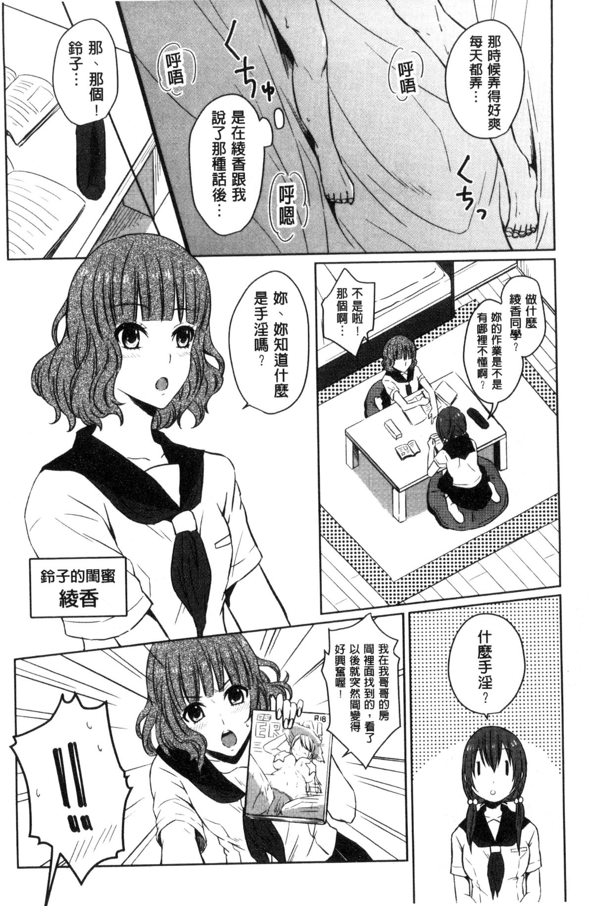 [風的工房][にくしき] おもちゃのマーチ 性愛玩具的進行曲 108/173 