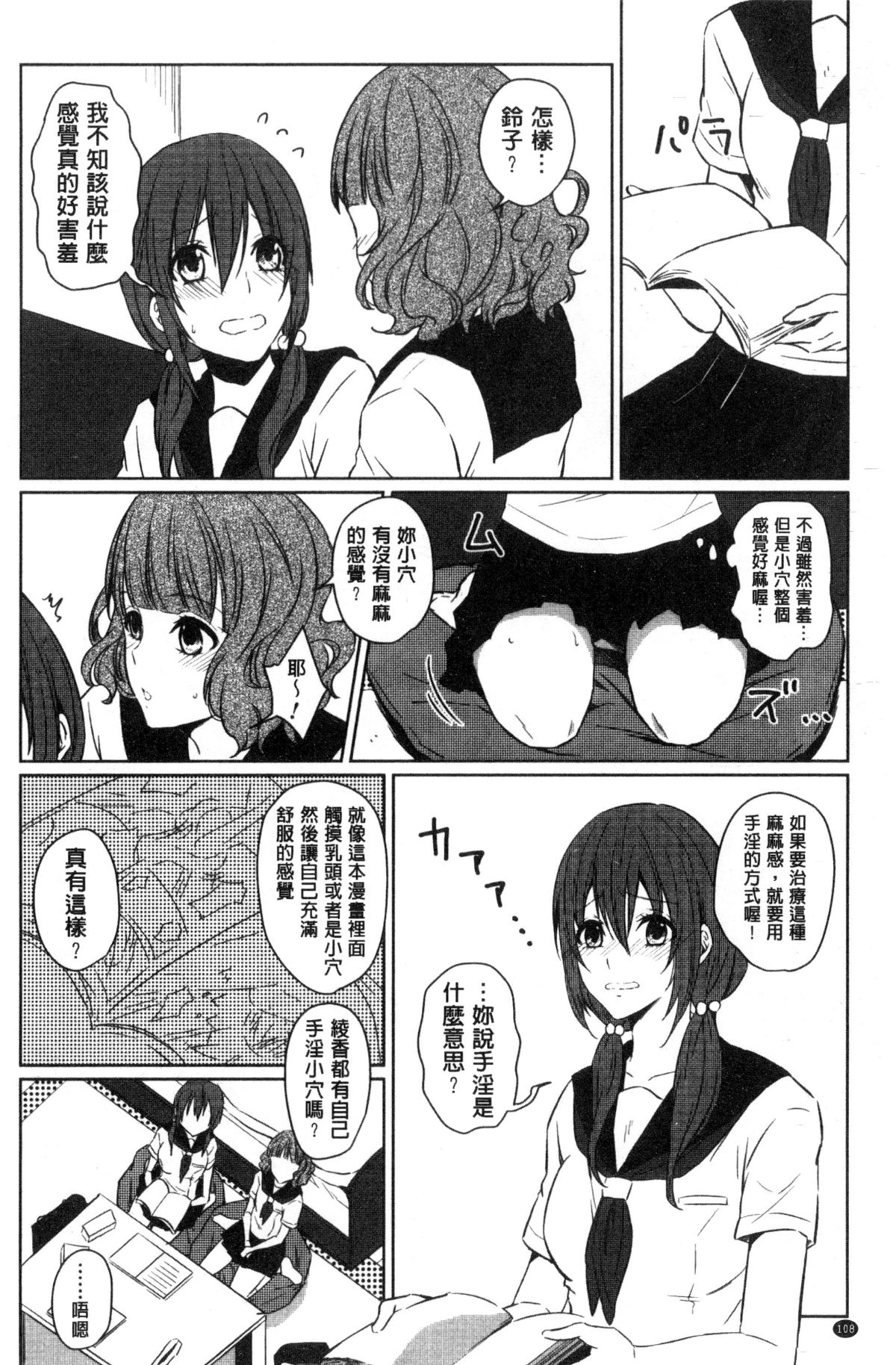 [風的工房][にくしき] おもちゃのマーチ 性愛玩具的進行曲 110/173 