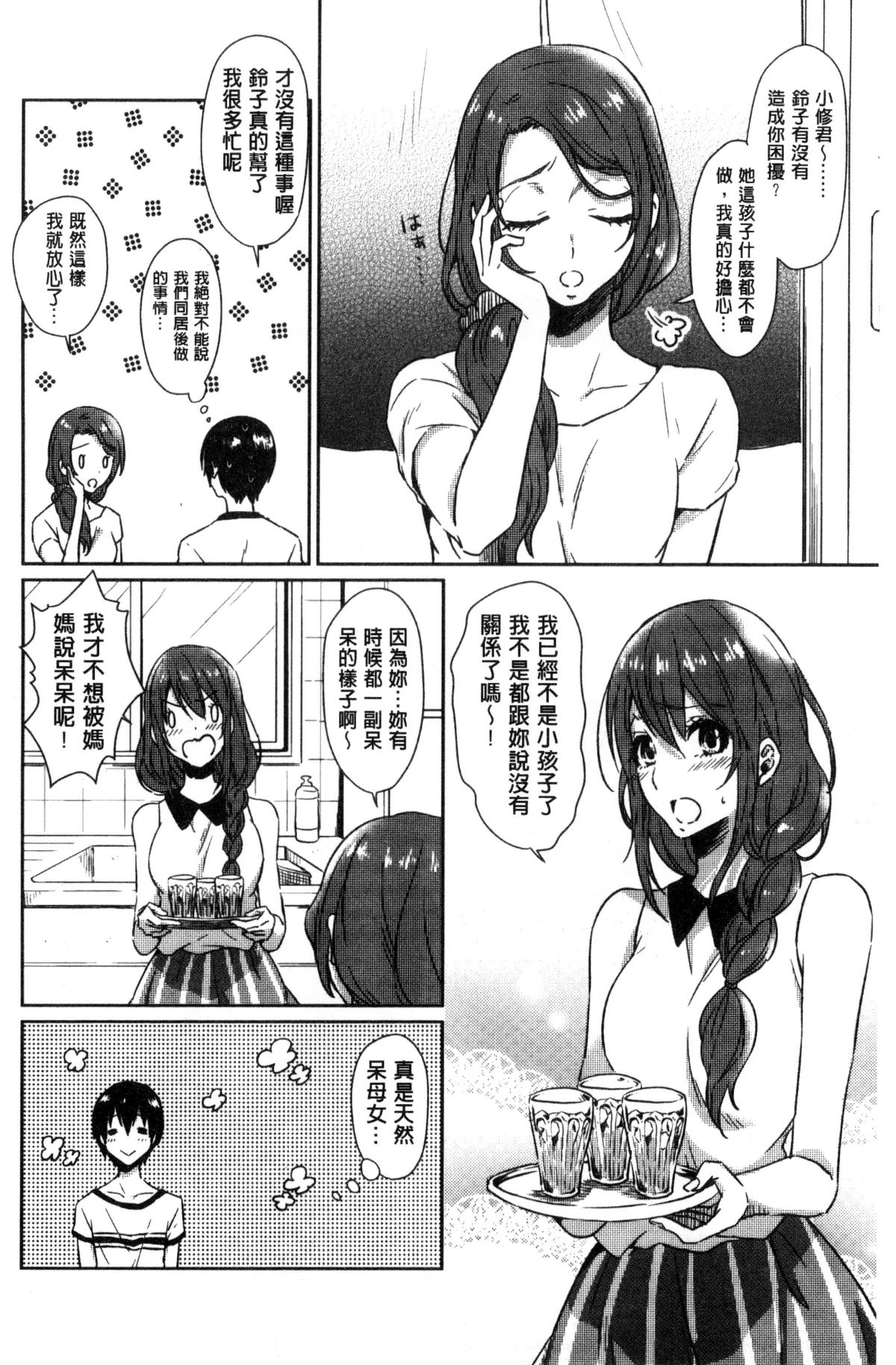 [風的工房][にくしき] おもちゃのマーチ 性愛玩具的進行曲 126/173 