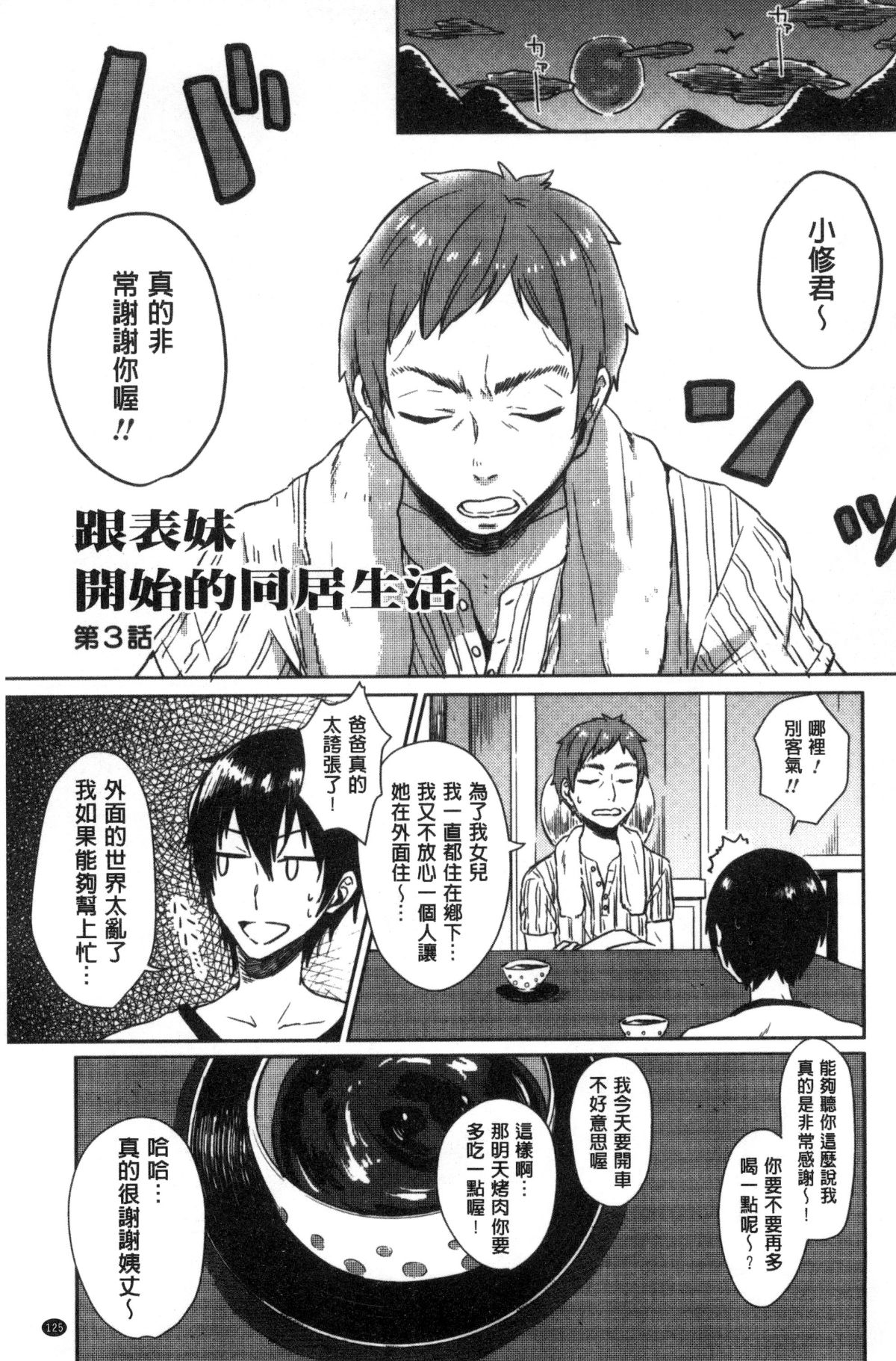 [風的工房][にくしき] おもちゃのマーチ 性愛玩具的進行曲 127/173 