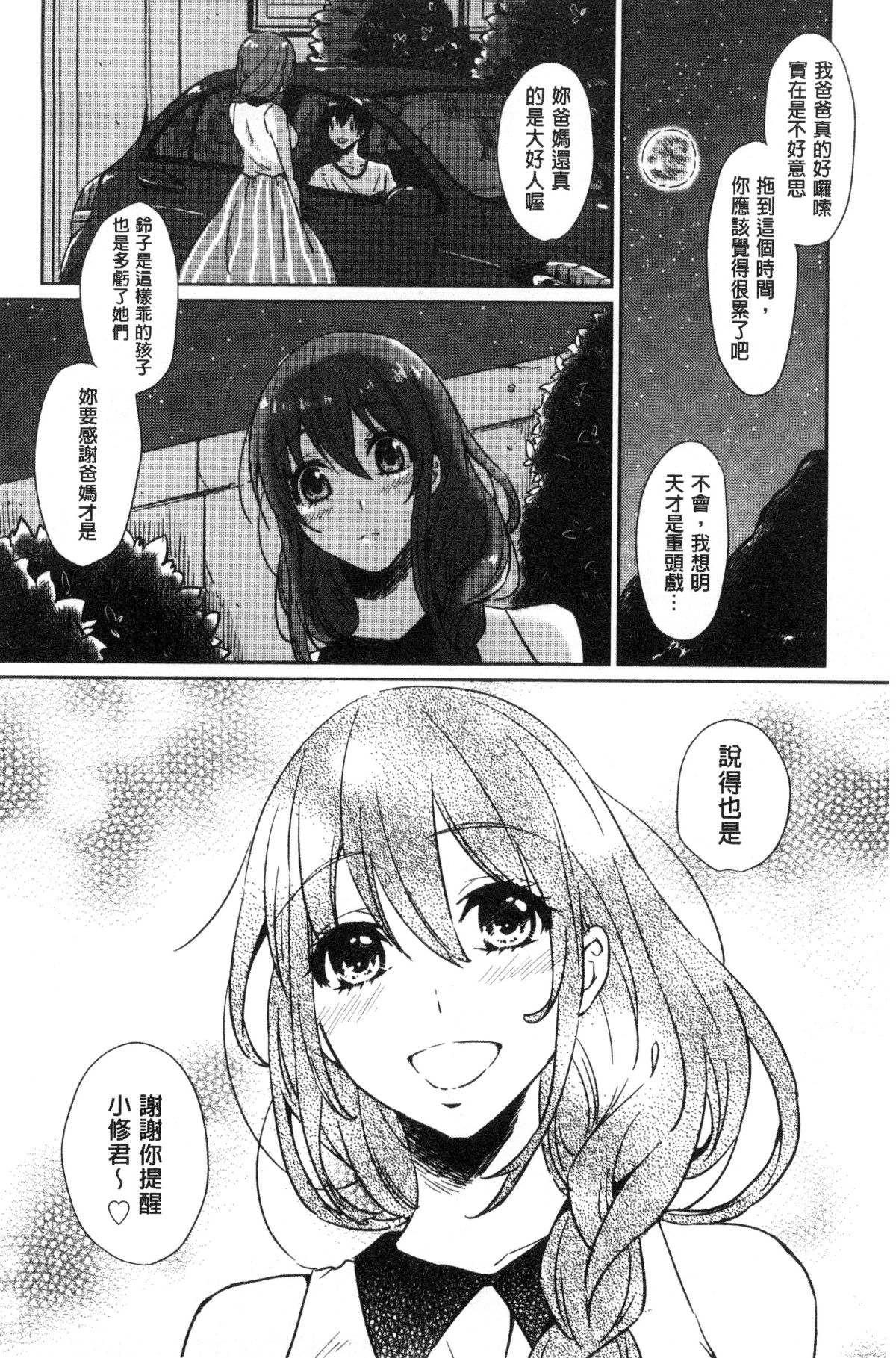 [風的工房][にくしき] おもちゃのマーチ 性愛玩具的進行曲 128/173 