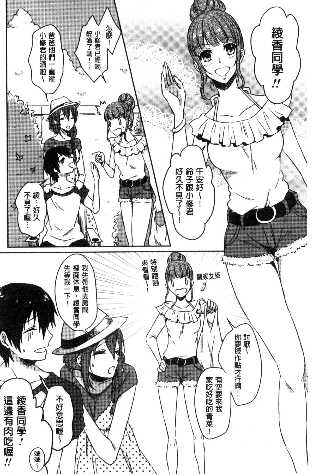 [風的工房][にくしき] おもちゃのマーチ 性愛玩具的進行曲 134/173 