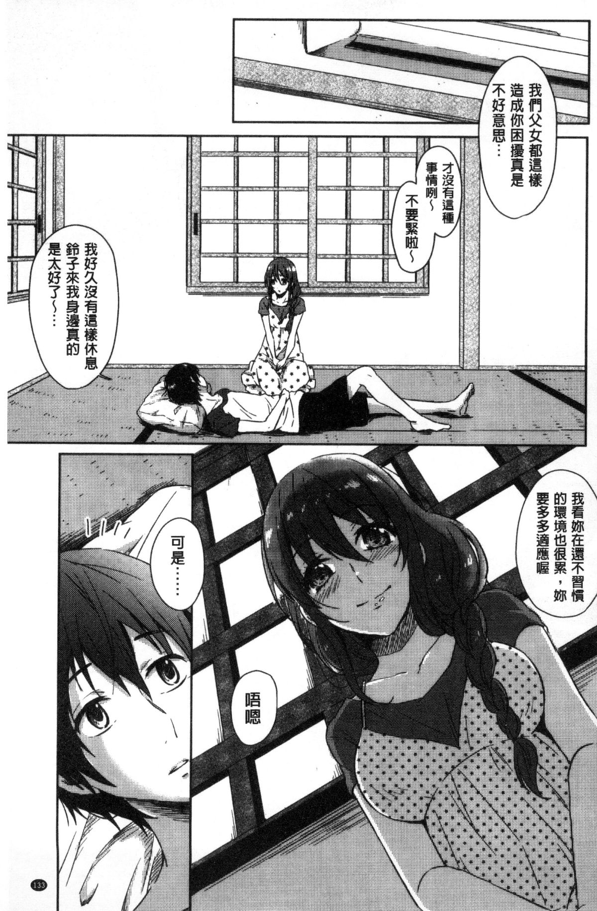 [風的工房][にくしき] おもちゃのマーチ 性愛玩具的進行曲 135/173 