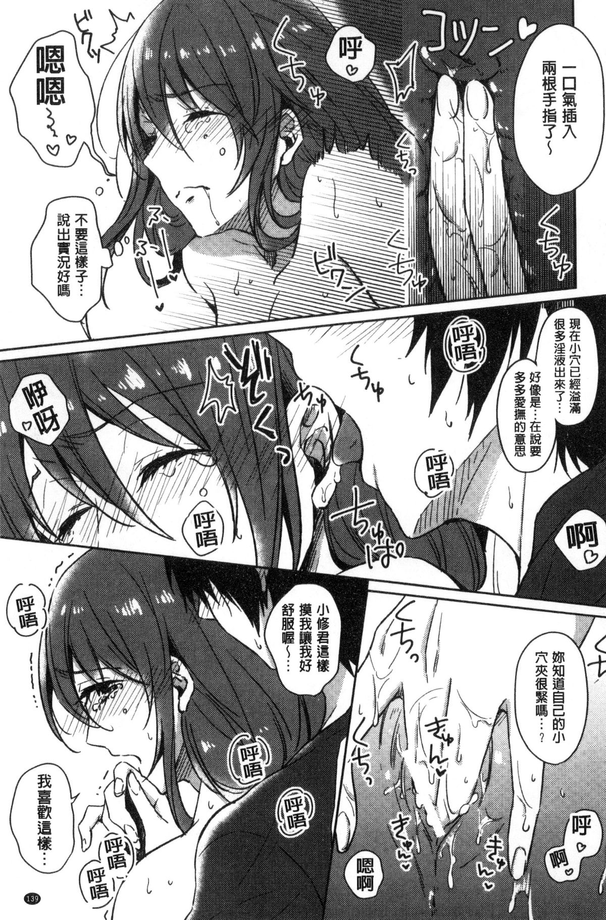 [風的工房][にくしき] おもちゃのマーチ 性愛玩具的進行曲 141/173 