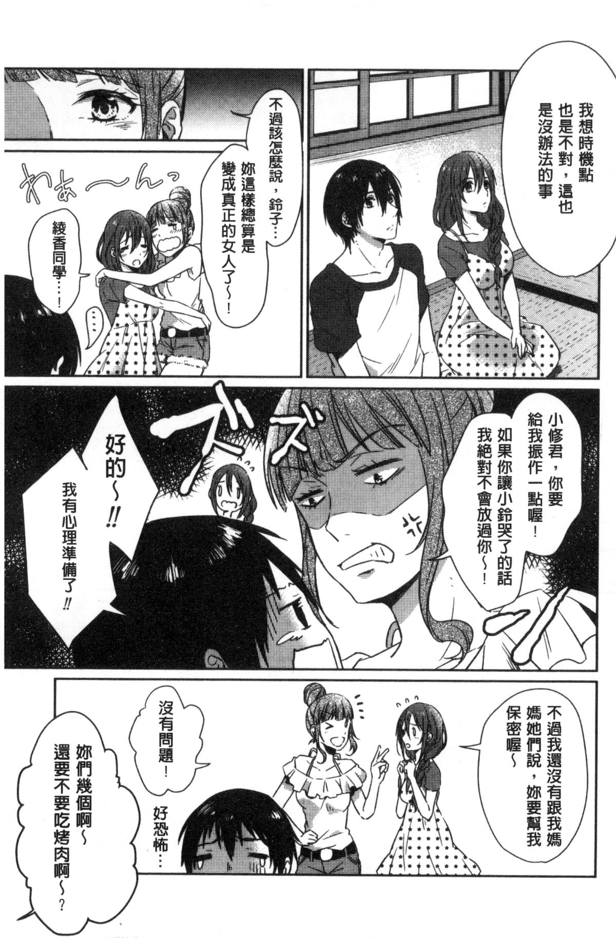 [風的工房][にくしき] おもちゃのマーチ 性愛玩具的進行曲 151/173 