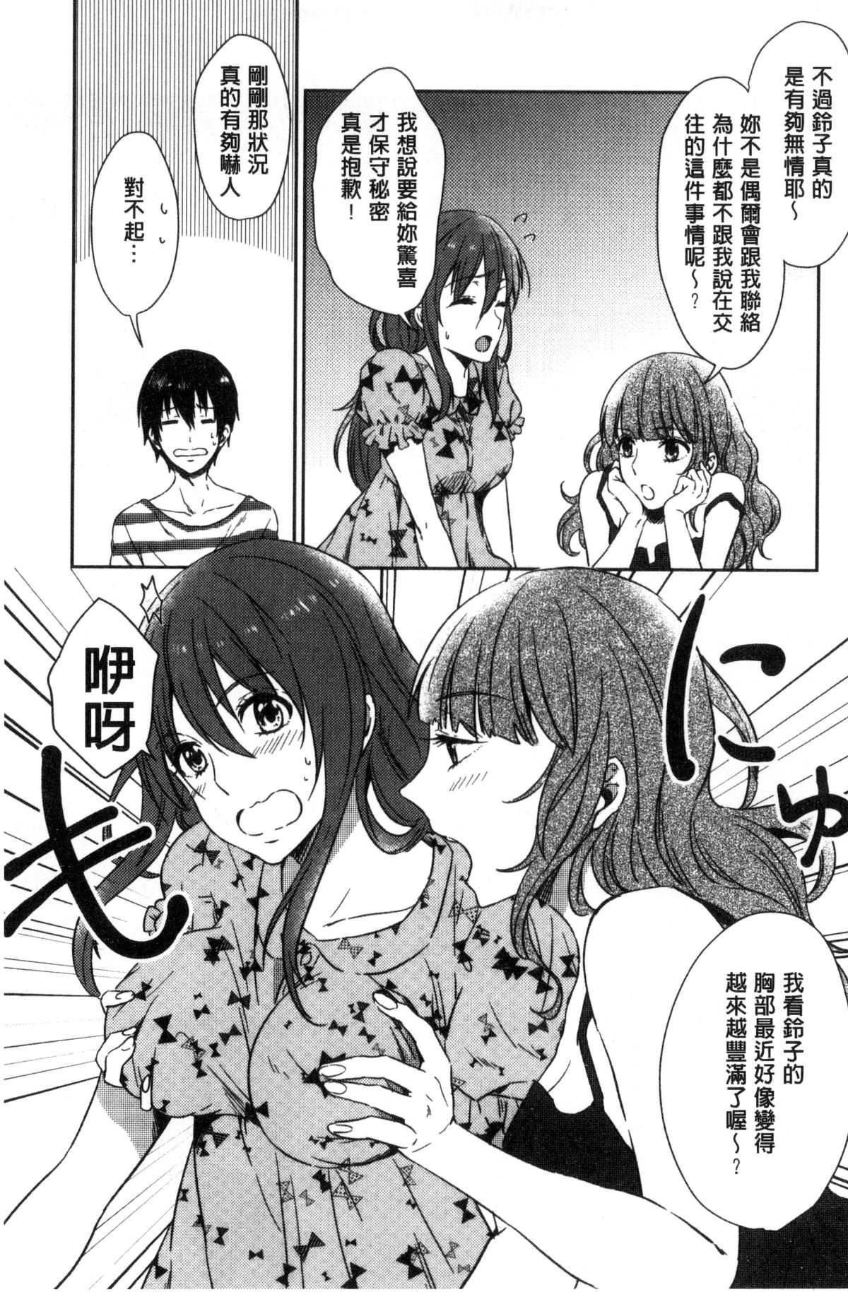[風的工房][にくしき] おもちゃのマーチ 性愛玩具的進行曲 153/173 