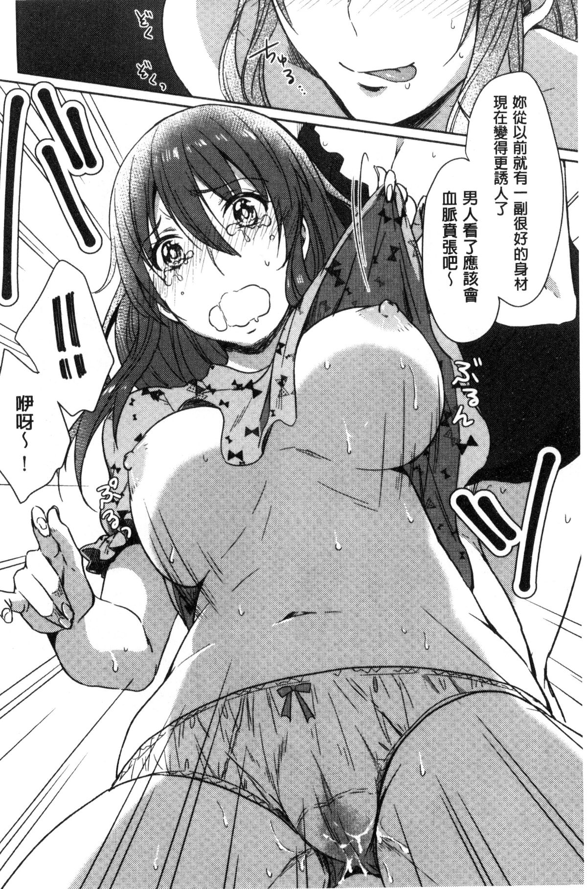 [風的工房][にくしき] おもちゃのマーチ 性愛玩具的進行曲 156/173 