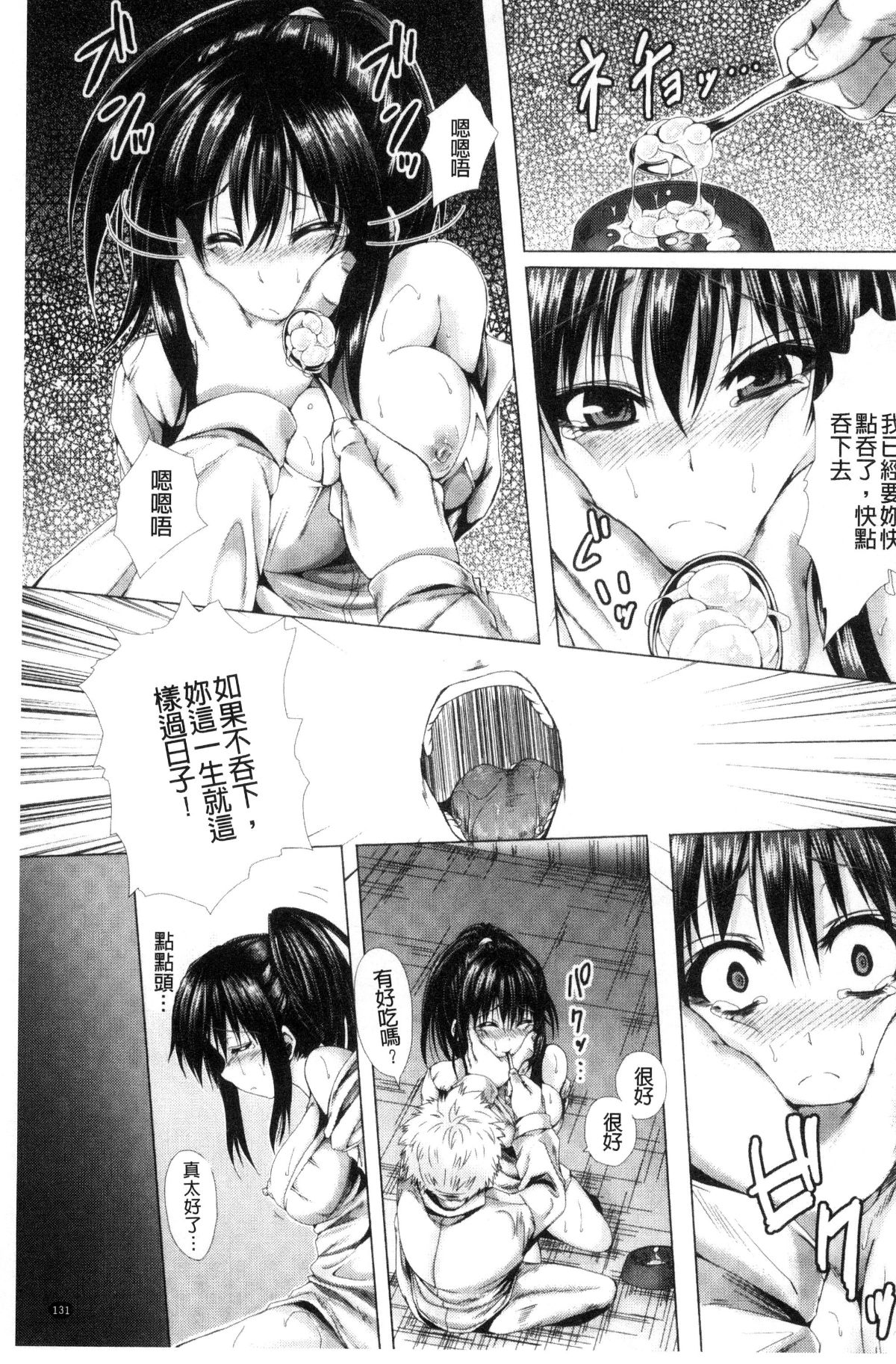 [風的工房][ma-yu] 処女色ハイブリーチ 處女色強製姦淫洗白 139/175 