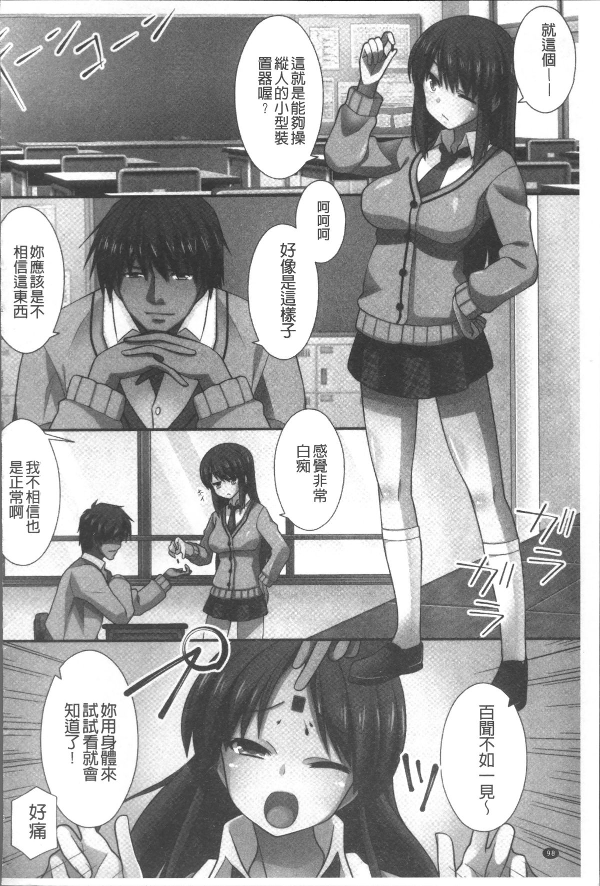[4K掃圖組][みやびたつと] 俺だけハーレム法 101/196 