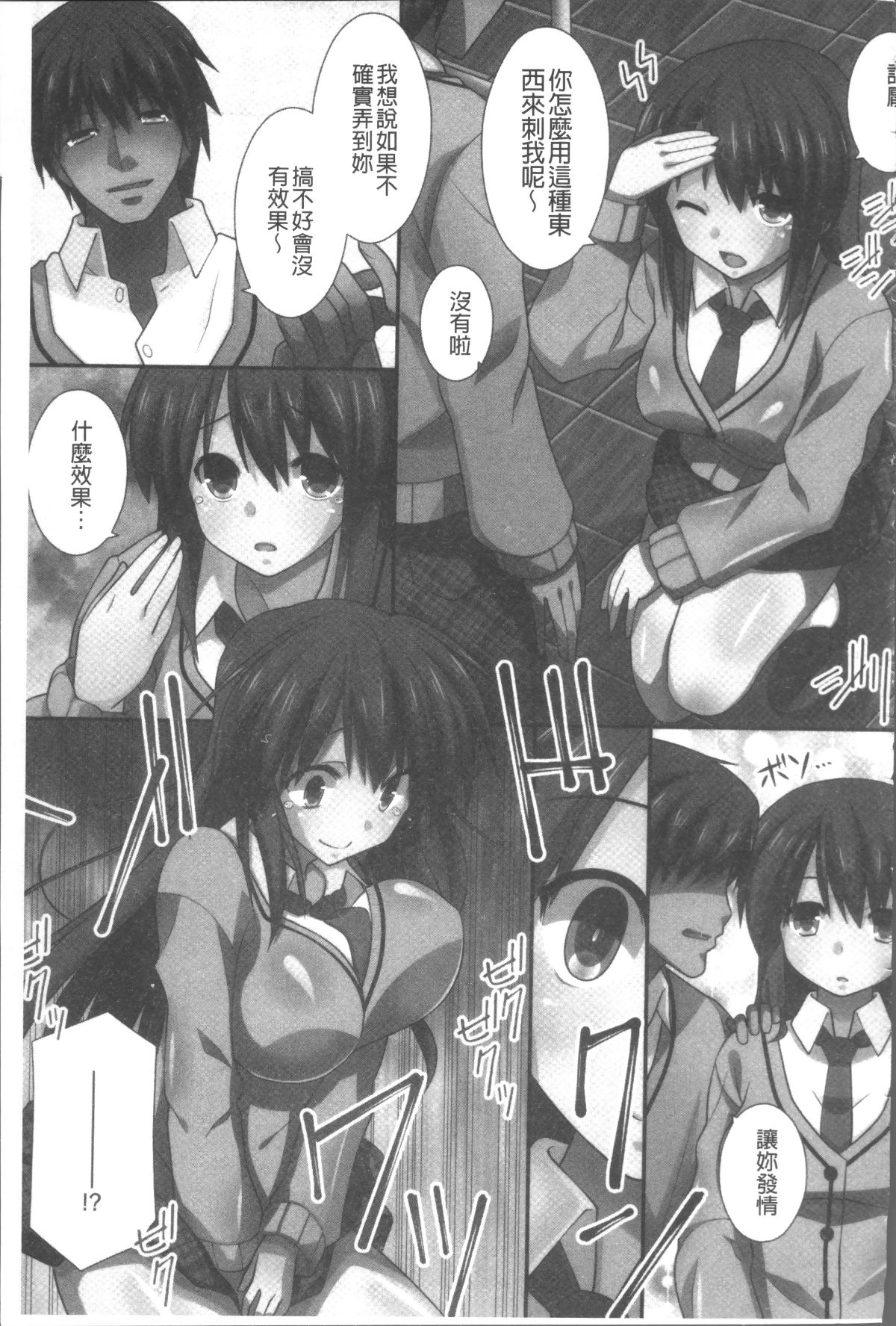 [4K掃圖組][みやびたつと] 俺だけハーレム法 102/196 
