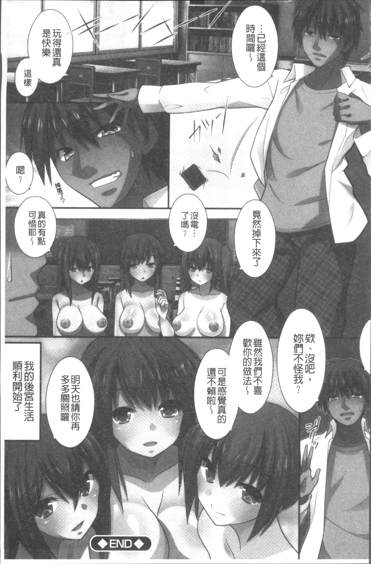 [4K掃圖組][みやびたつと] 俺だけハーレム法 120/196 