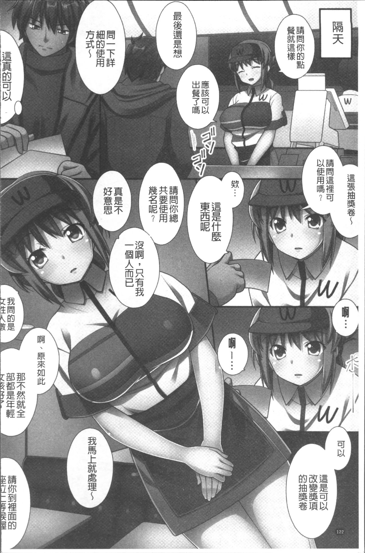 [4K掃圖組][みやびたつと] 俺だけハーレム法 125/196 
