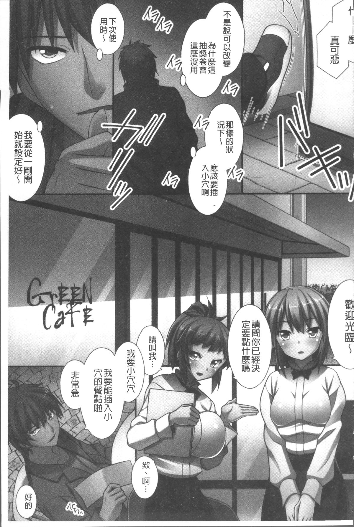 [4K掃圖組][みやびたつと] 俺だけハーレム法 138/196 