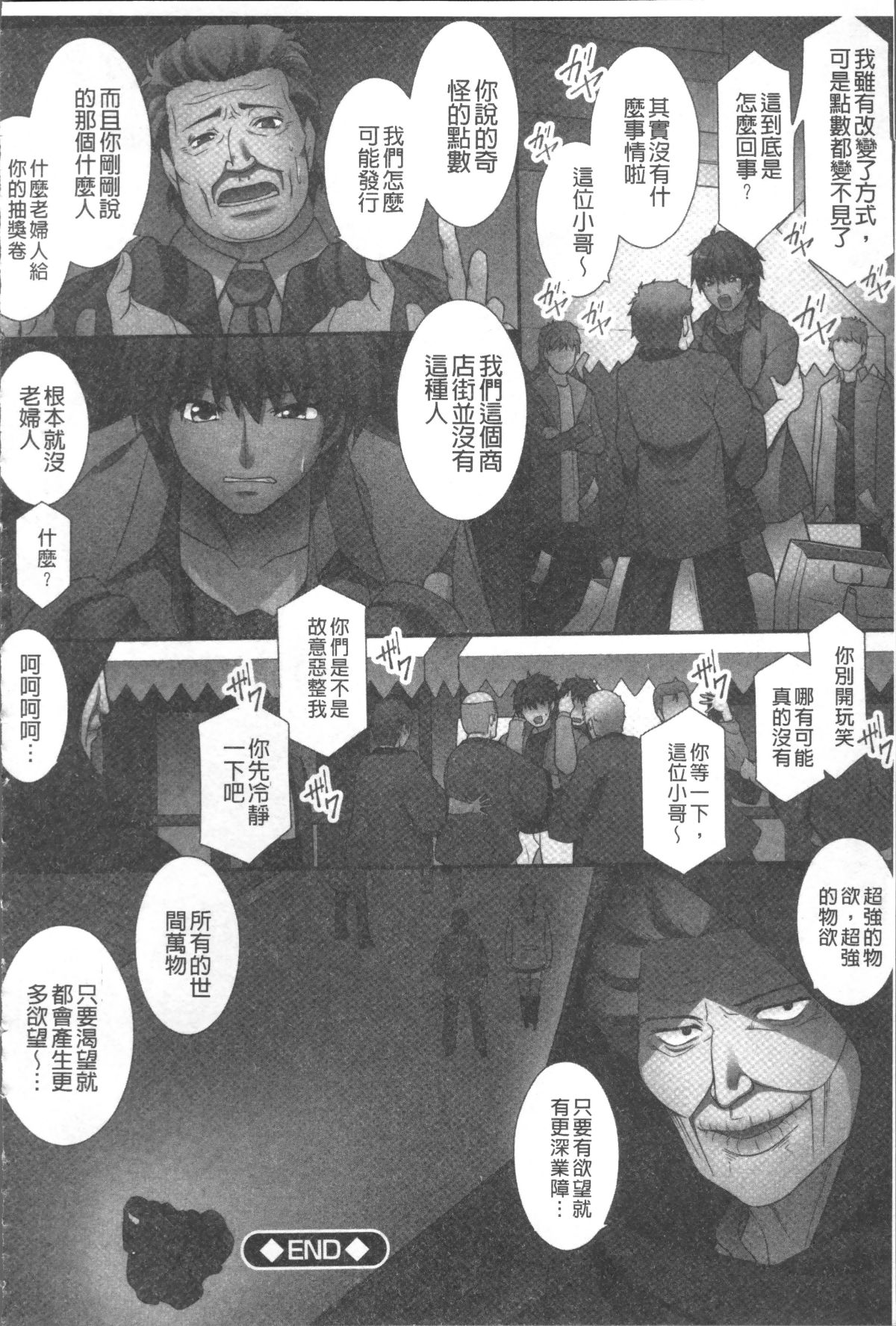 [4K掃圖組][みやびたつと] 俺だけハーレム法 147/196 