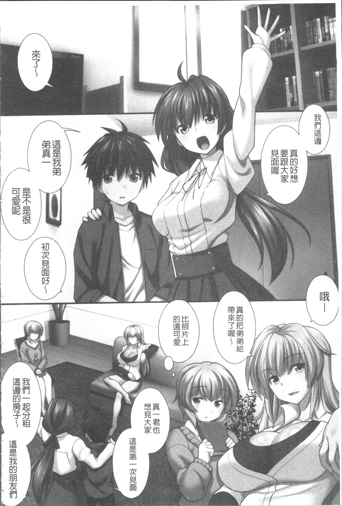[4K掃圖組][みやびたつと] 俺だけハーレム法 149/196 
