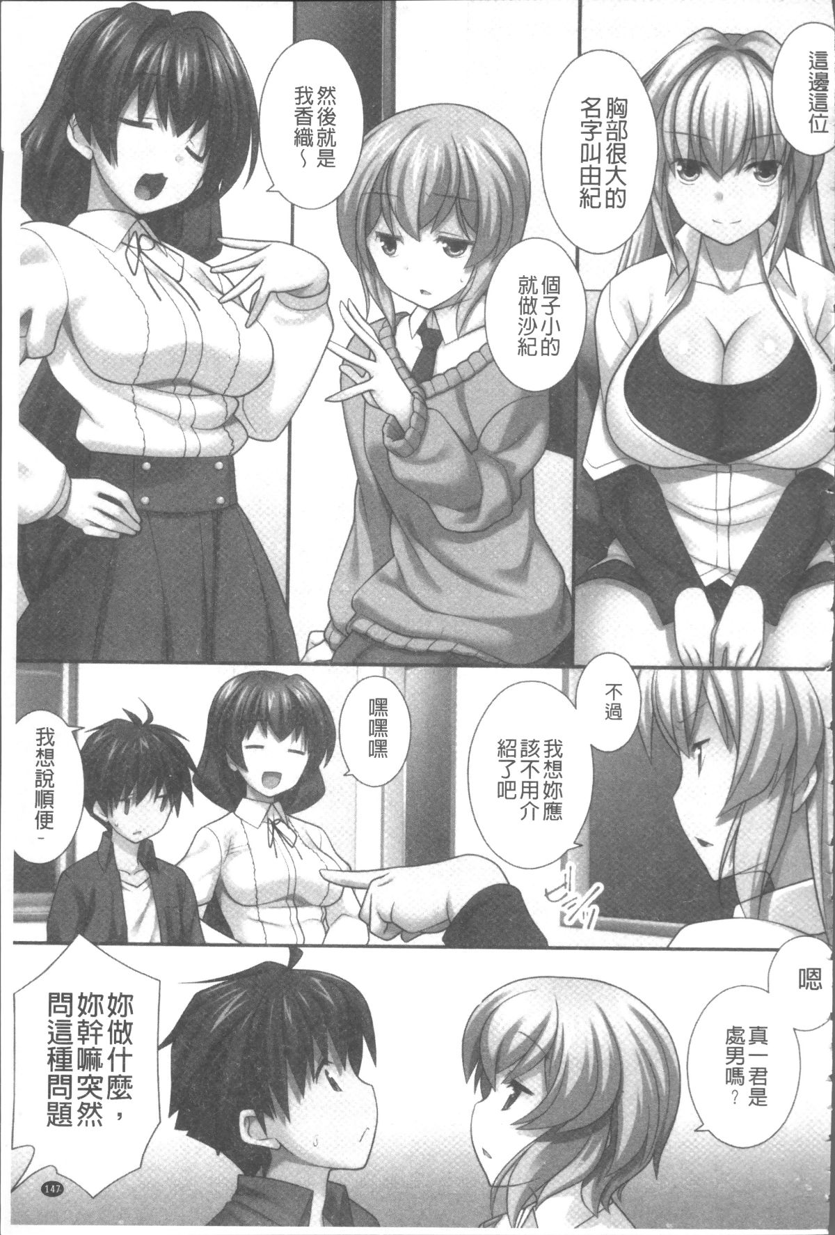 [4K掃圖組][みやびたつと] 俺だけハーレム法 150/196 