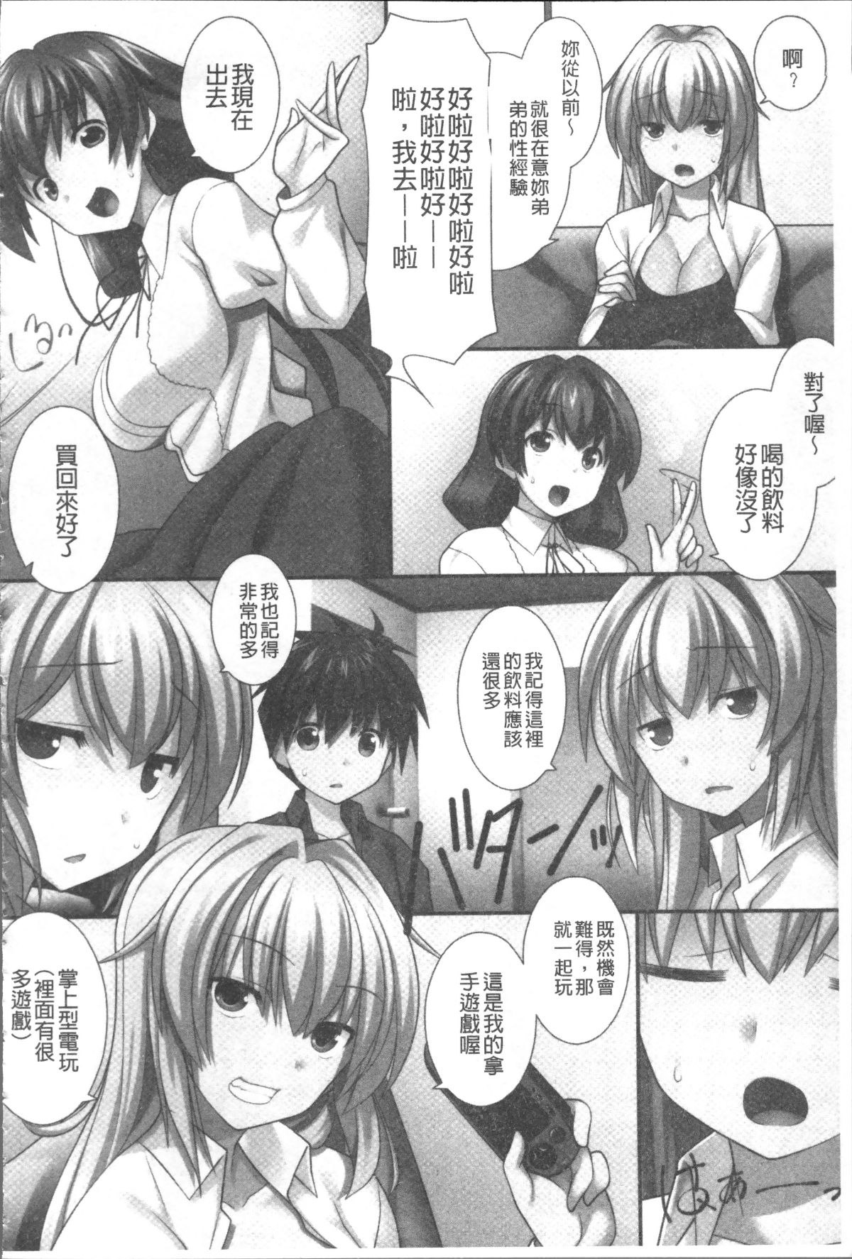 [4K掃圖組][みやびたつと] 俺だけハーレム法 151/196 