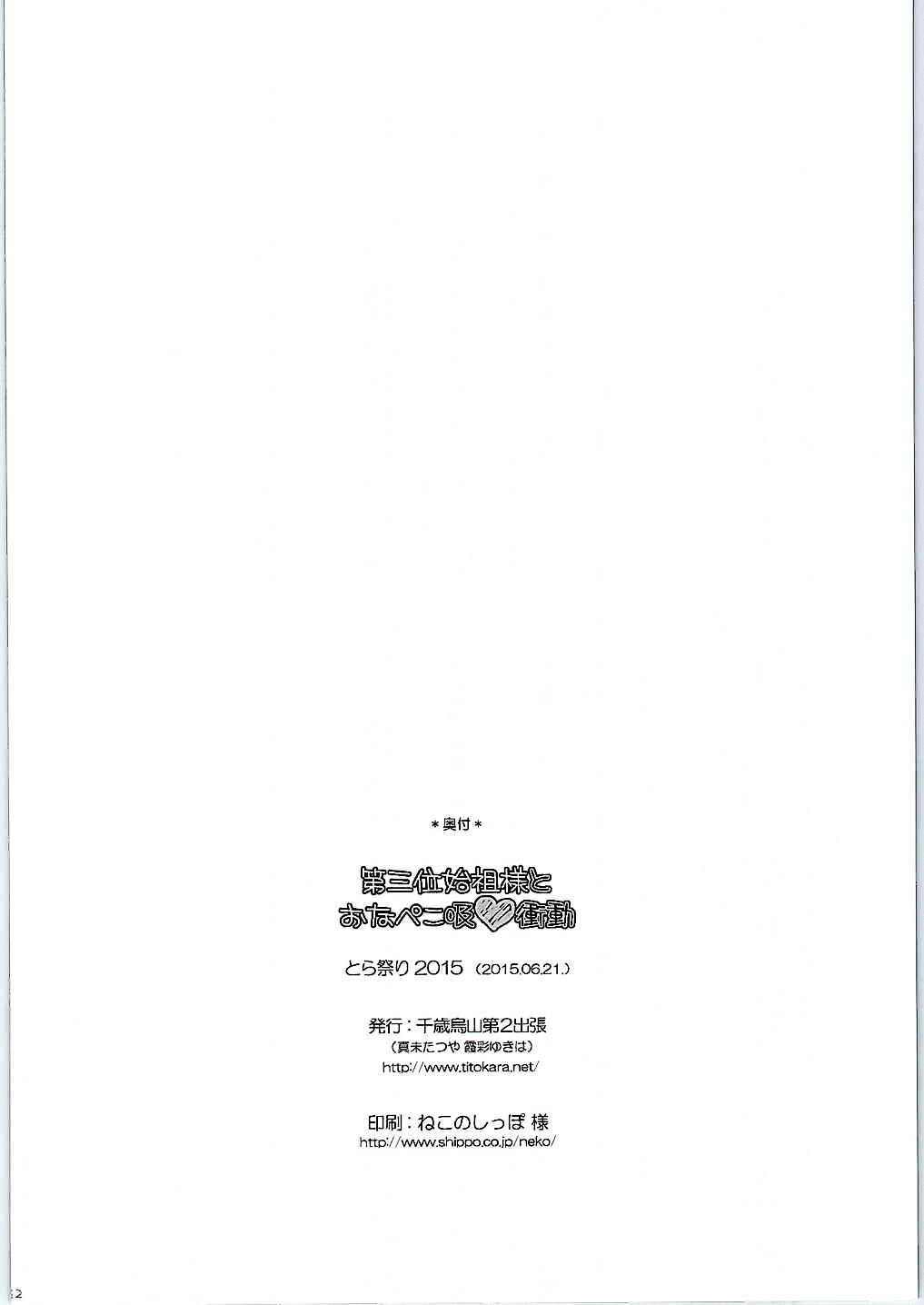 [oo君の個人漢化](とら祭り2015)[千歳烏山第2出張所 (真未たつや)] 第三位始祖様とおなぺこ吸衝動 (終わりのセラフ) 21/23 