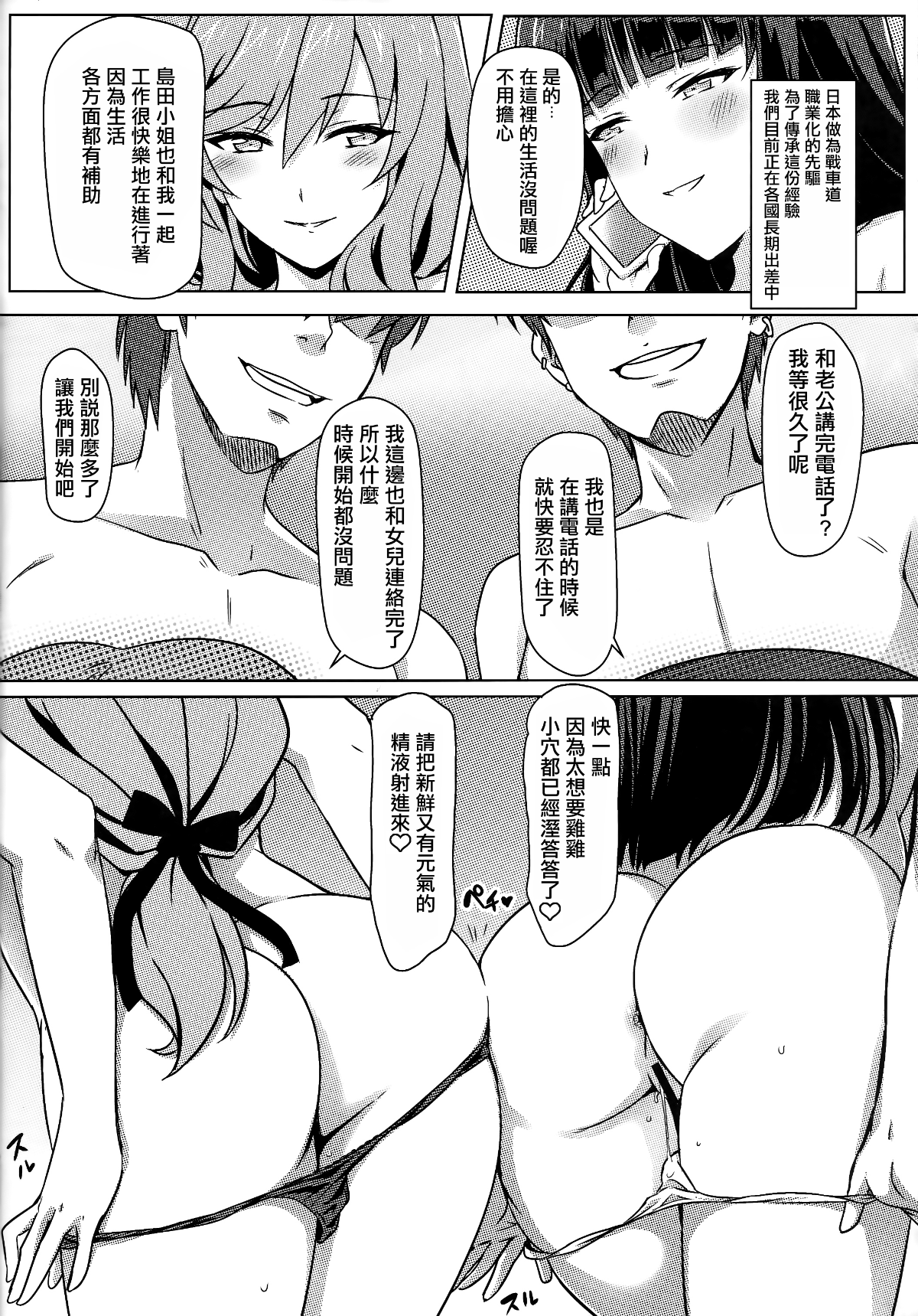 (C93) [カミナリネコ (えーたろー)] 家元接待出張中出しざんまい (ガールズ&パンツァー) [無邪気漢化組] [MJK-18-T987] 24/28 