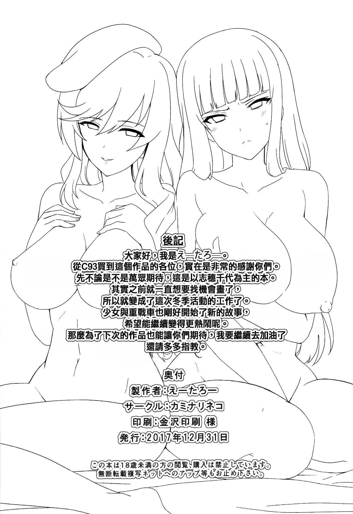 (C93) [カミナリネコ (えーたろー)] 家元接待出張中出しざんまい (ガールズ&パンツァー) [無邪気漢化組] [MJK-18-T987] 26/28 