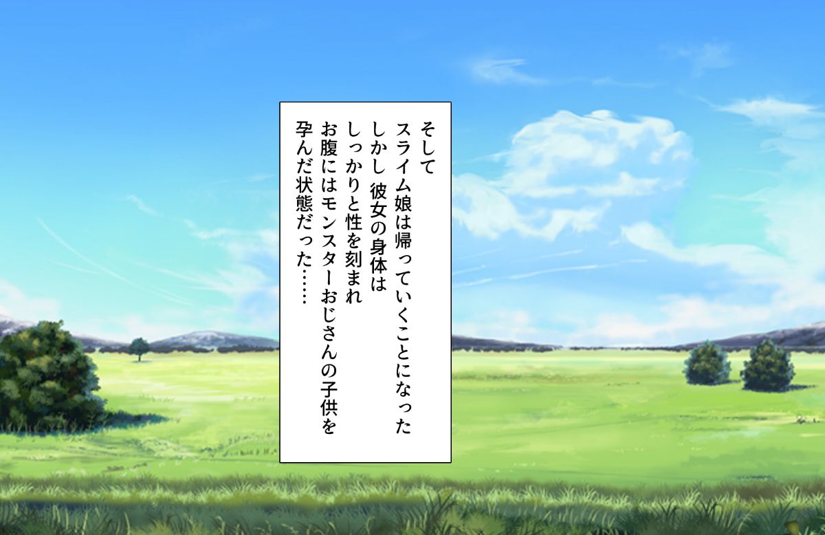 [ミミズサウザンド][勇者の仲間モンスター娘は種付けされてしまいました] 297/474 