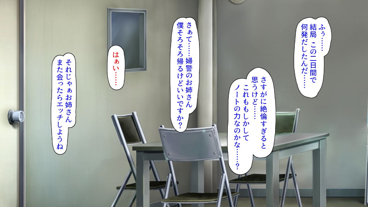 [ミミズサウザンド][どんな女の子にも生ハメセックスできる魔法のノート] 354/638 