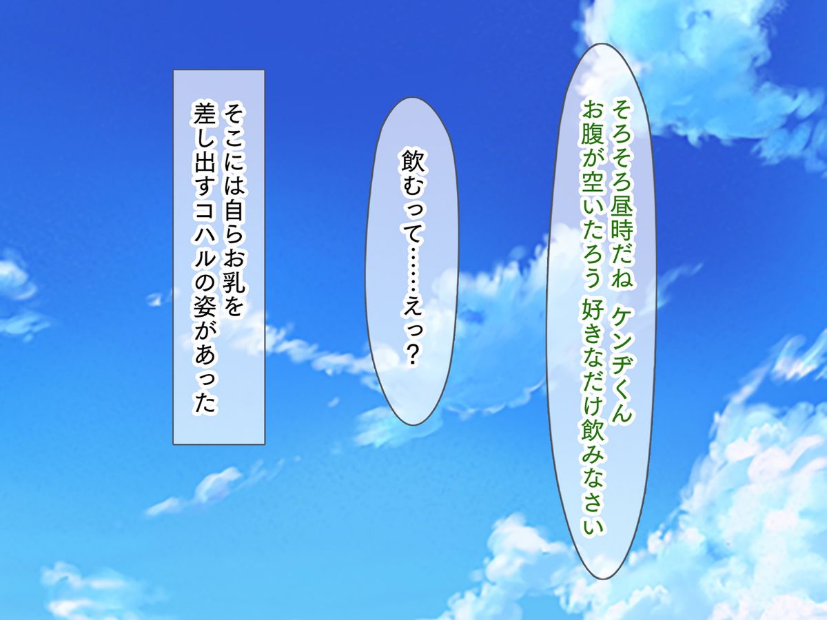 [くっくみるく][男性限定!牛娘乳搾り種付けツアー] 62/220 