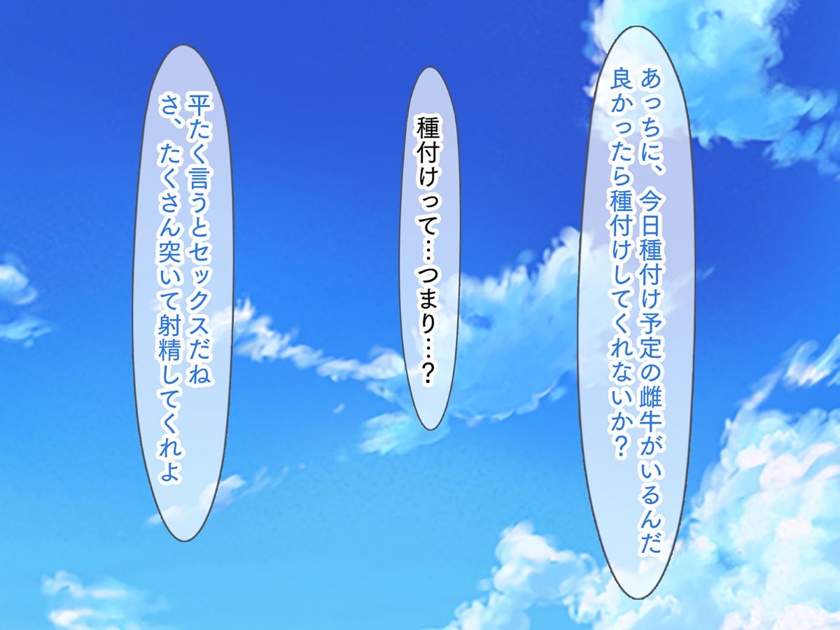 [くっくみるく][男性限定!牛娘乳搾り種付けツアー] 85/220 