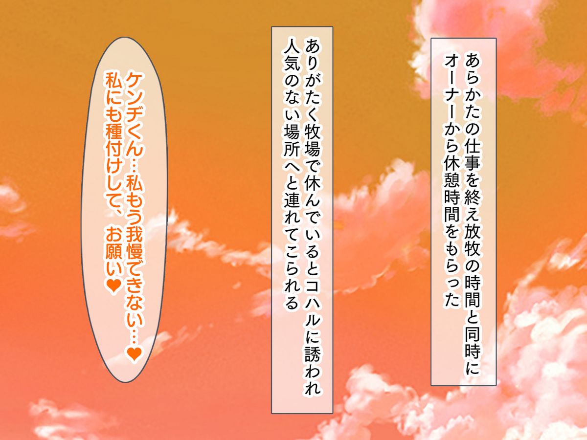 [くっくみるく][男性限定!牛娘乳搾り種付けツアー] 97/220 