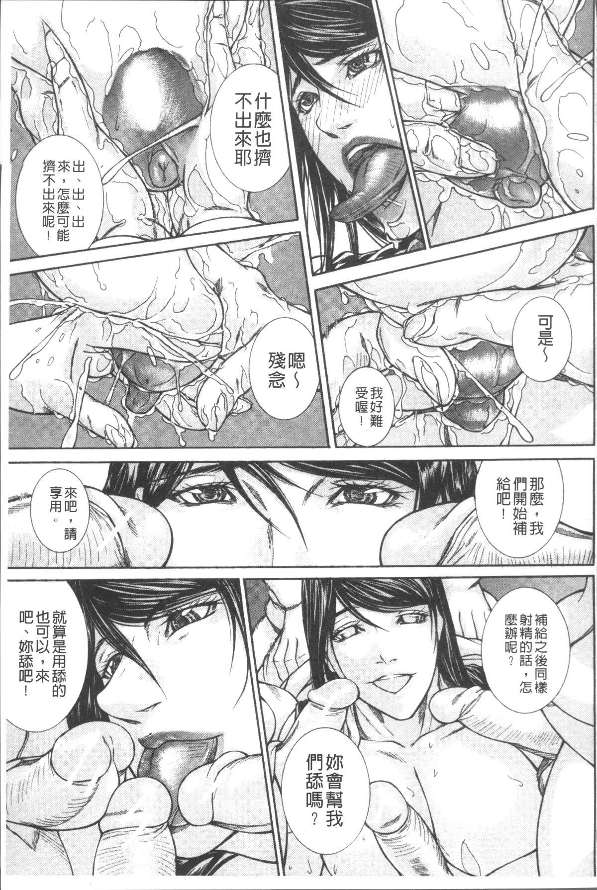 [4K掃圖組][四島由紀夫] 膣內小宇宙 143/211 