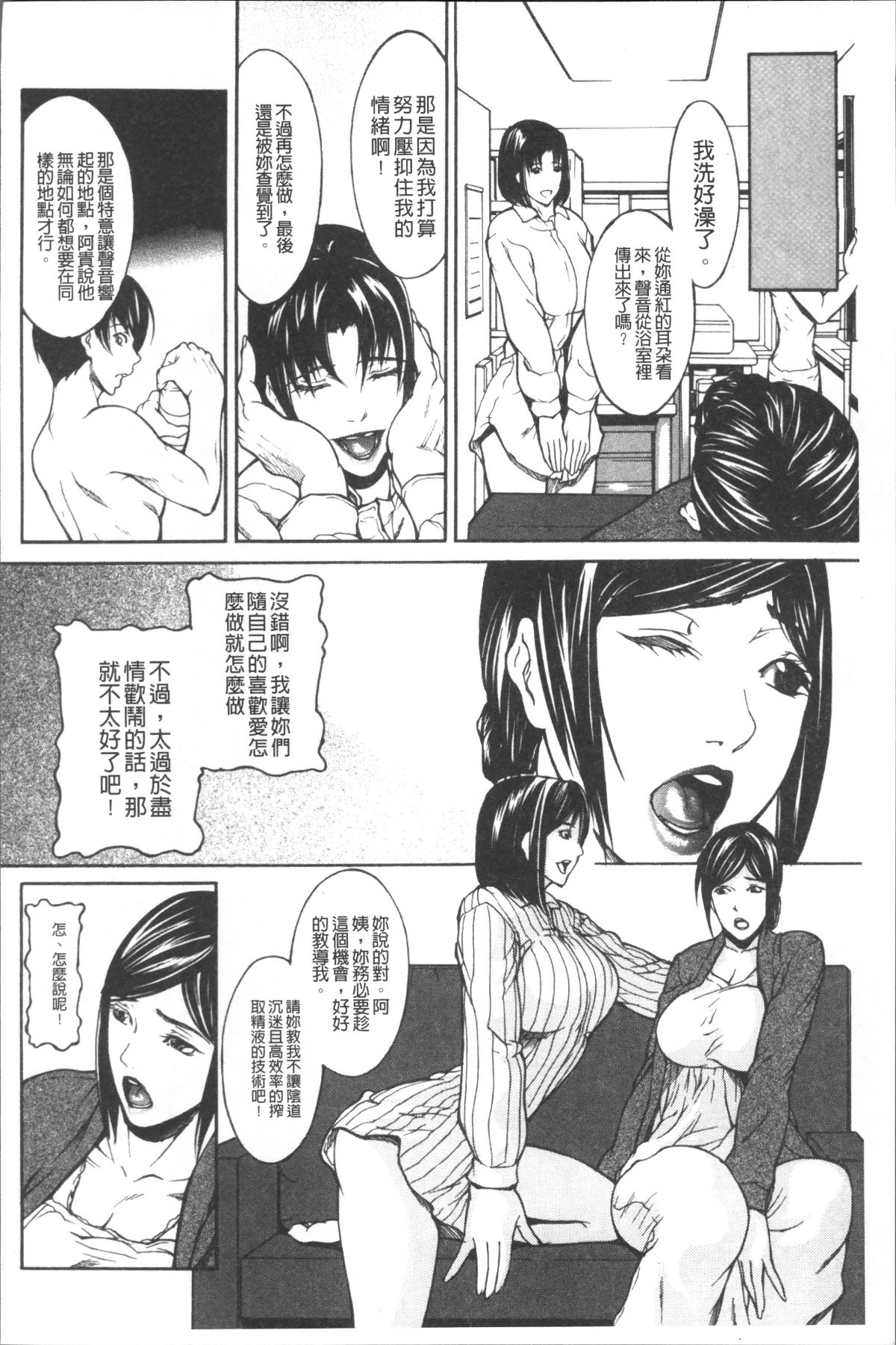 [4K掃圖組][四島由紀夫] 膣內小宇宙 166/211 