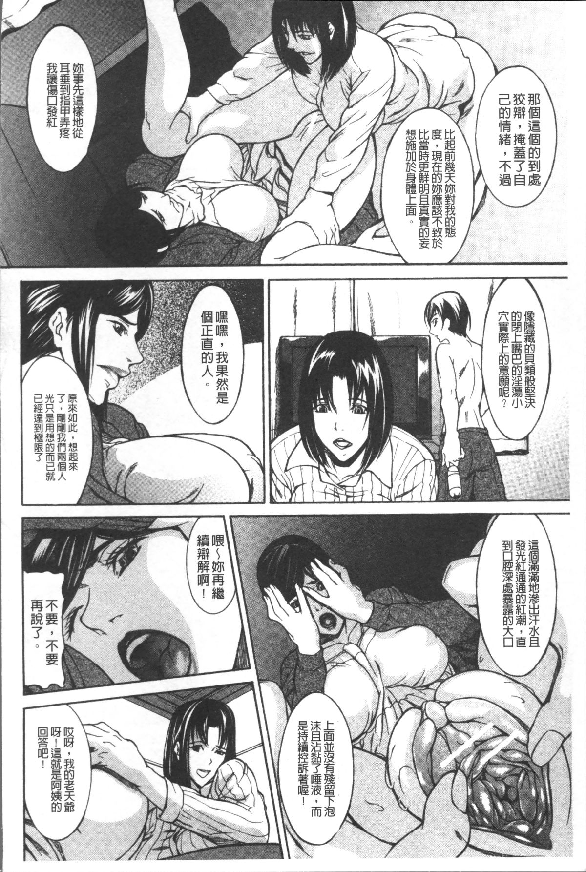 [4K掃圖組][四島由紀夫] 膣內小宇宙 168/211 