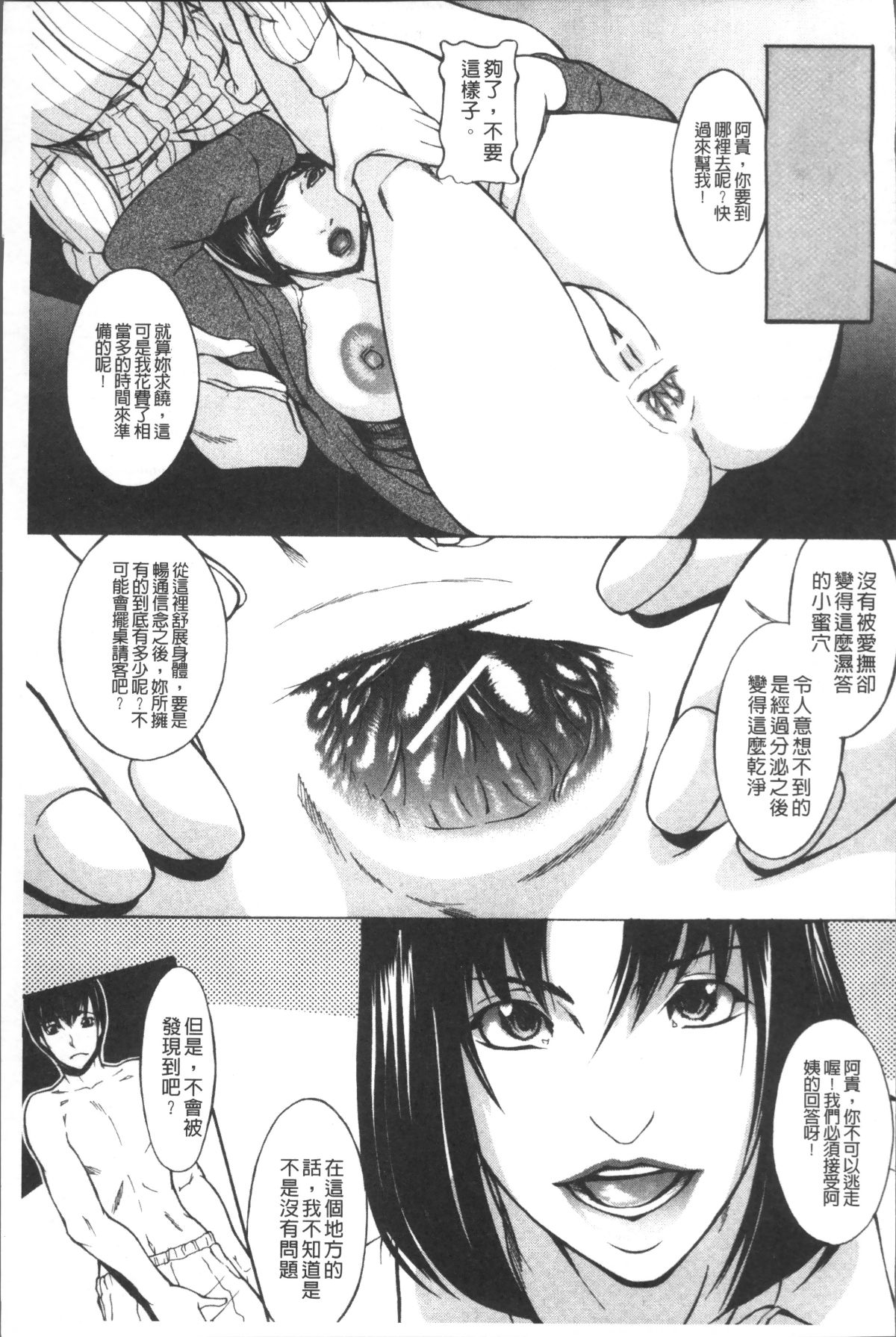[4K掃圖組][四島由紀夫] 膣內小宇宙 169/211 