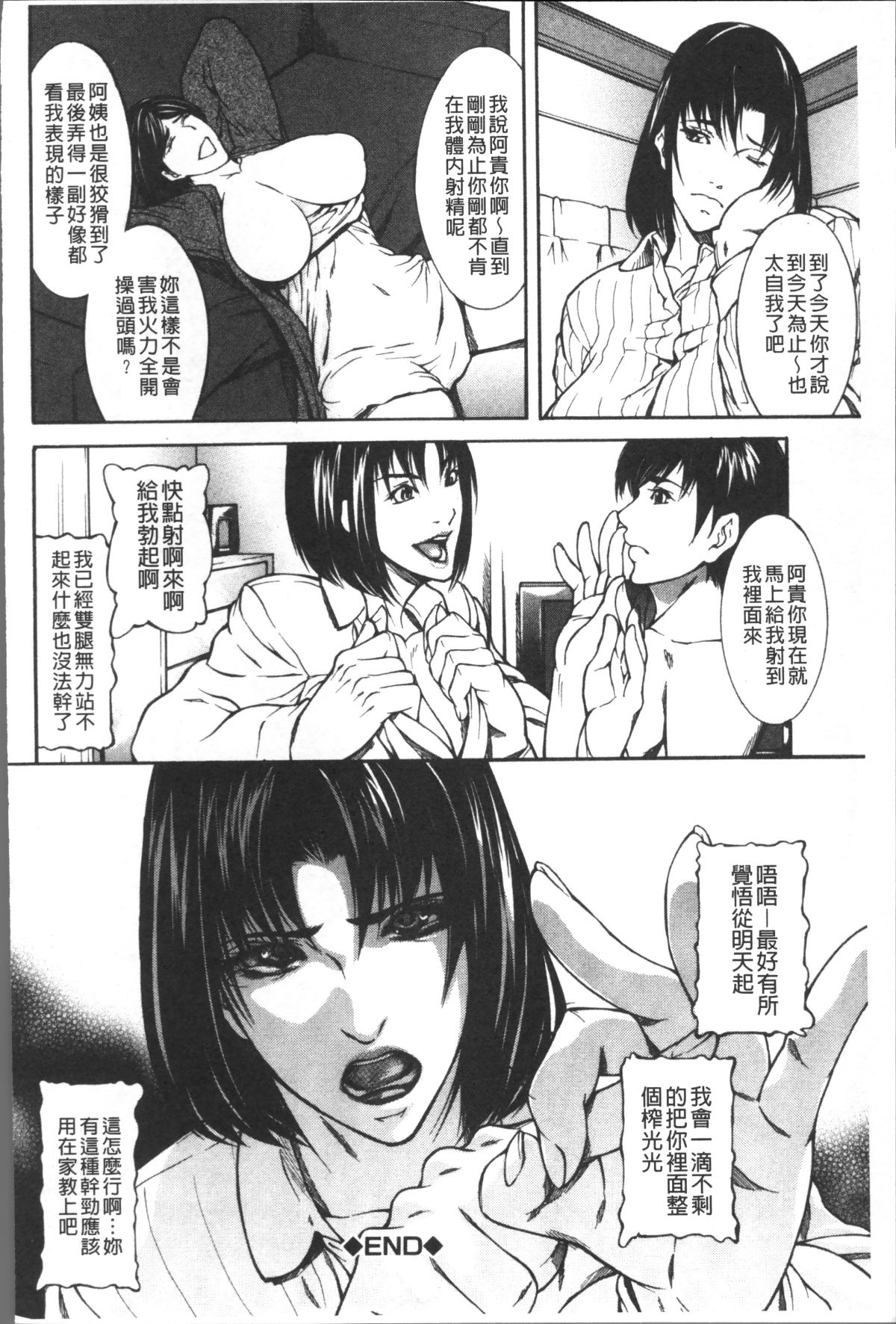 [4K掃圖組][四島由紀夫] 膣內小宇宙 184/211 