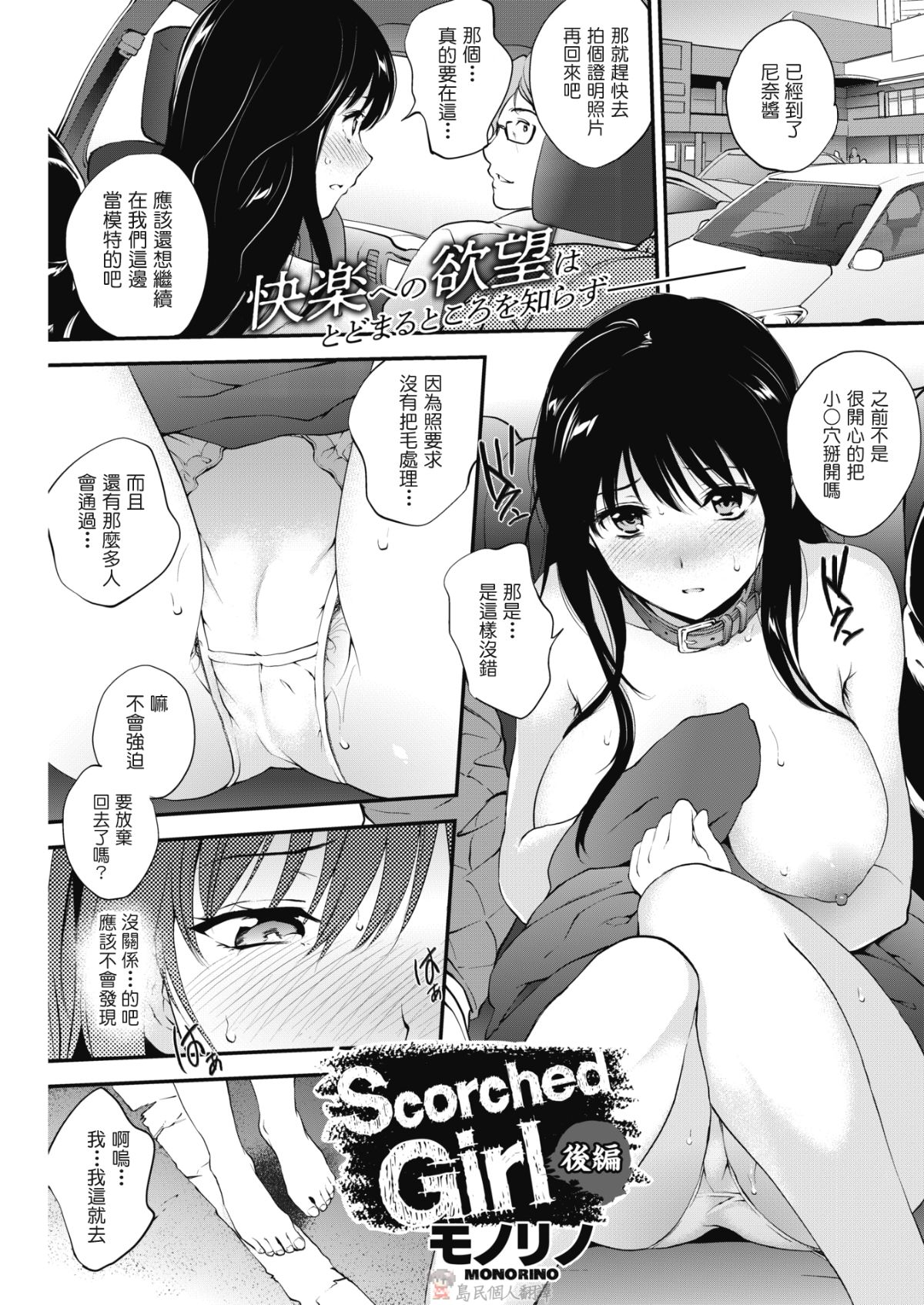 [モノリノ] Scorched Girl 後編 1/23 