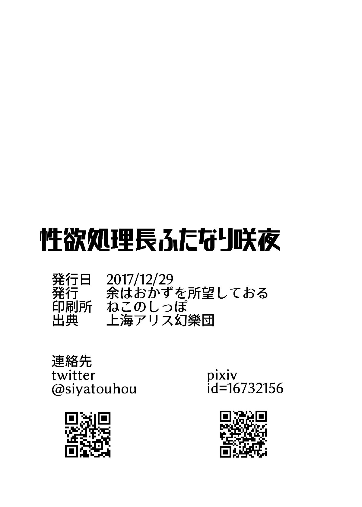 (C93) [餘はおかずを所望しておる (しあん)] 性欲処理長ふたなり咲夜 (東方Project) 19/21 