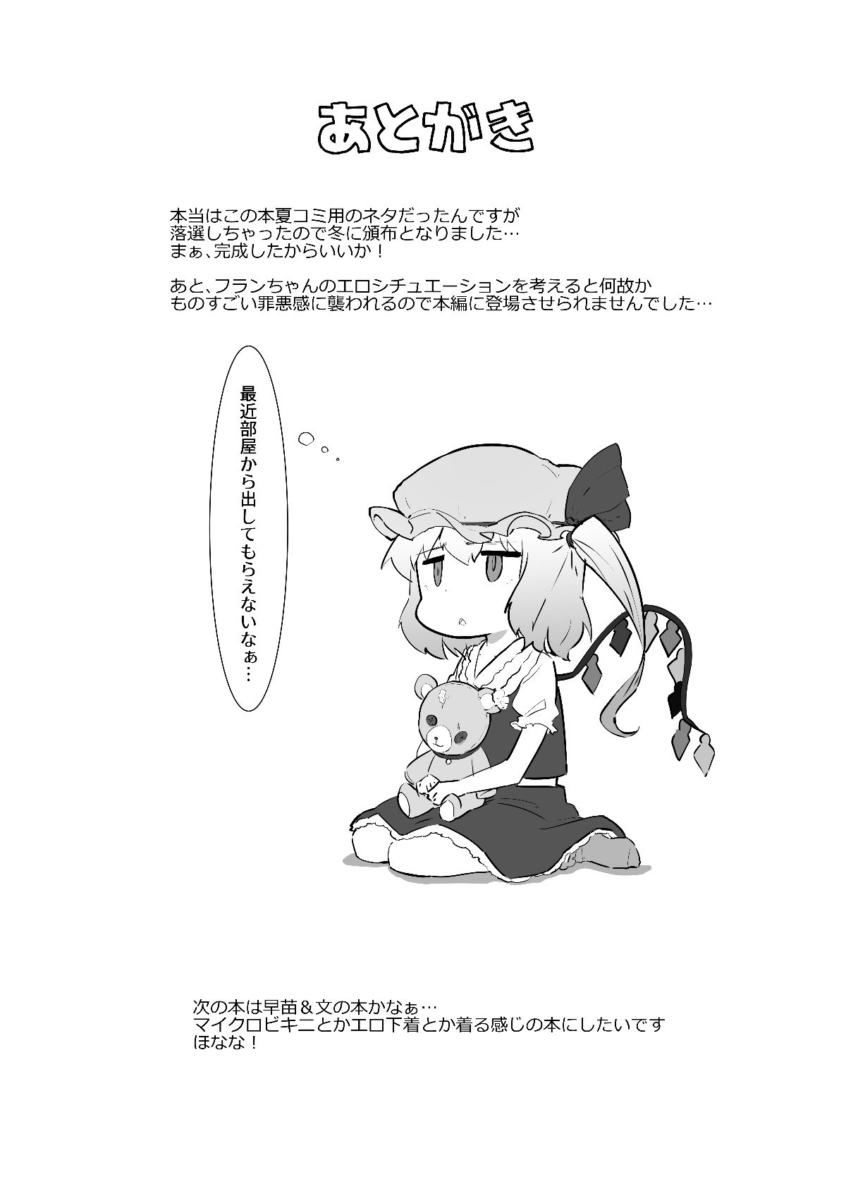 (C93) [餘はおかずを所望しておる (しあん)] 性欲処理長ふたなり咲夜 (東方Project) 20/21 