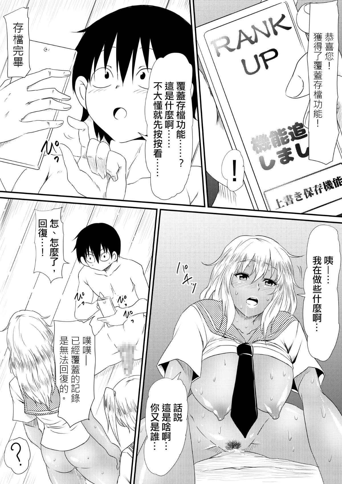 [三毛蔵亭] 年齢変化アプリで犯り放題しちゃう話 23/30 