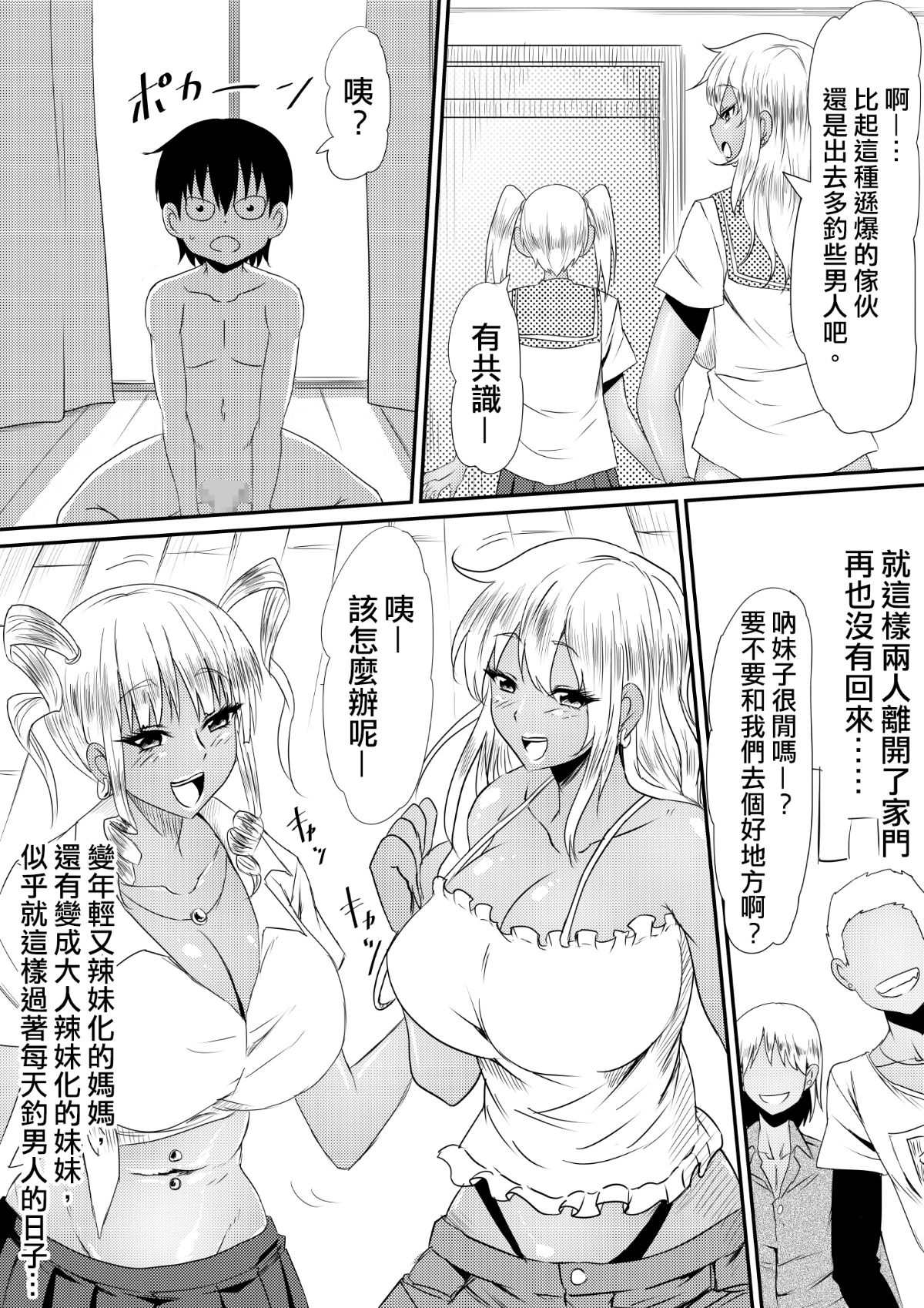 [三毛蔵亭] 年齢変化アプリで犯り放題しちゃう話 24/30 