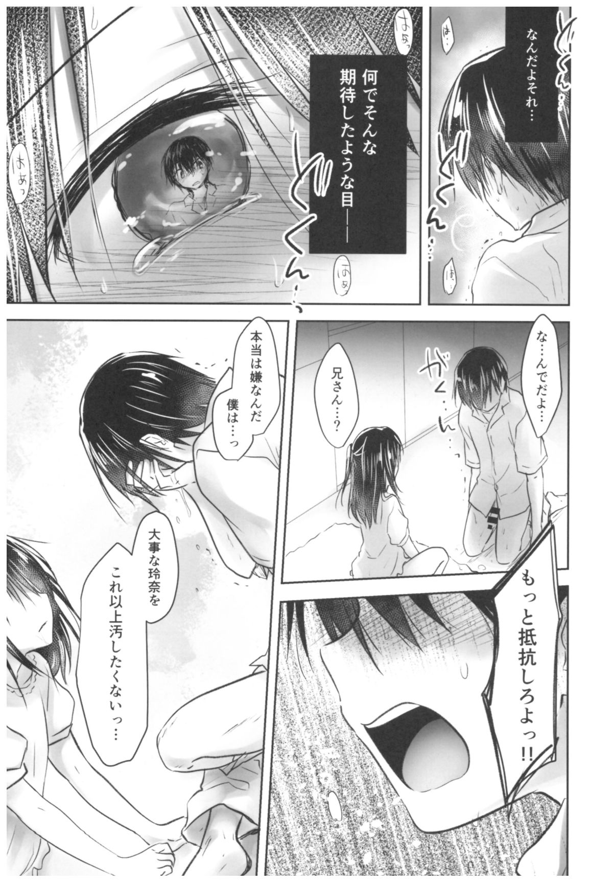 (C93) [アクアドロップ (三上ミカ)] As your mind 27/47 