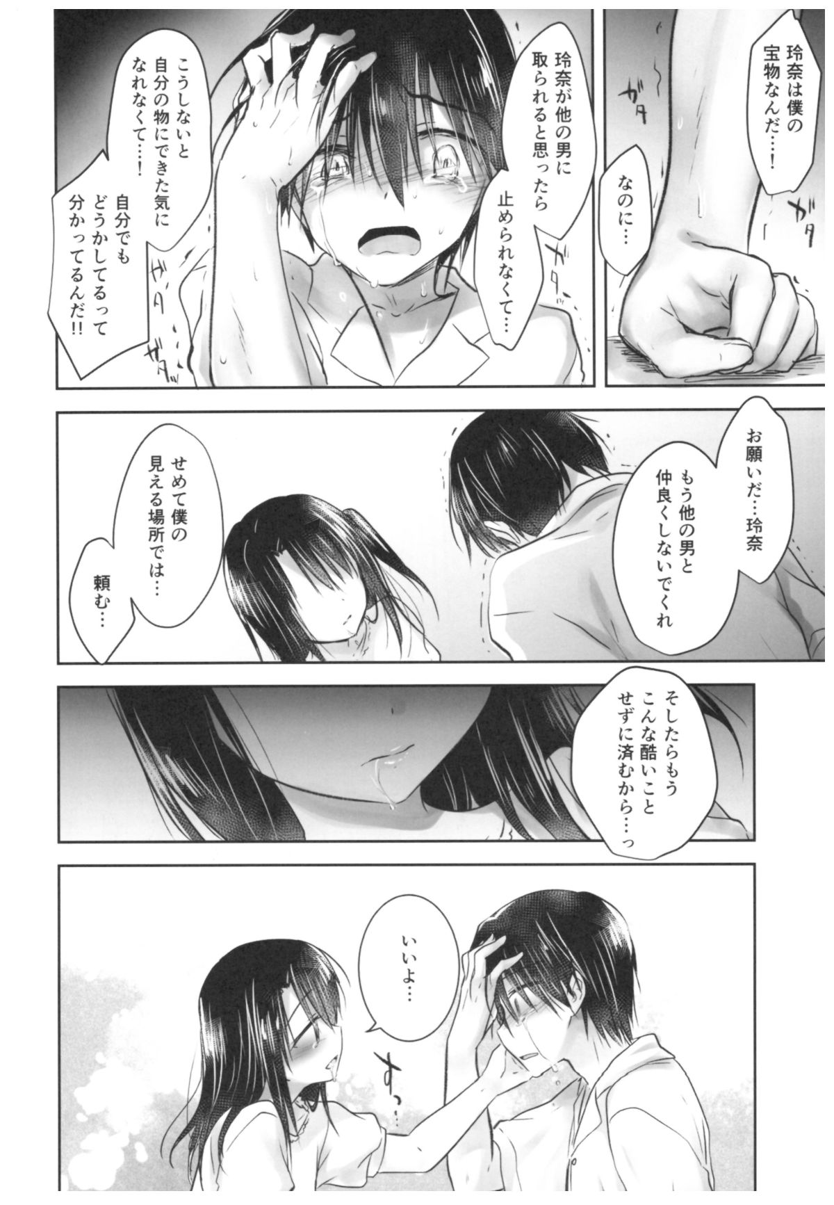 (C93) [アクアドロップ (三上ミカ)] As your mind 28/47 