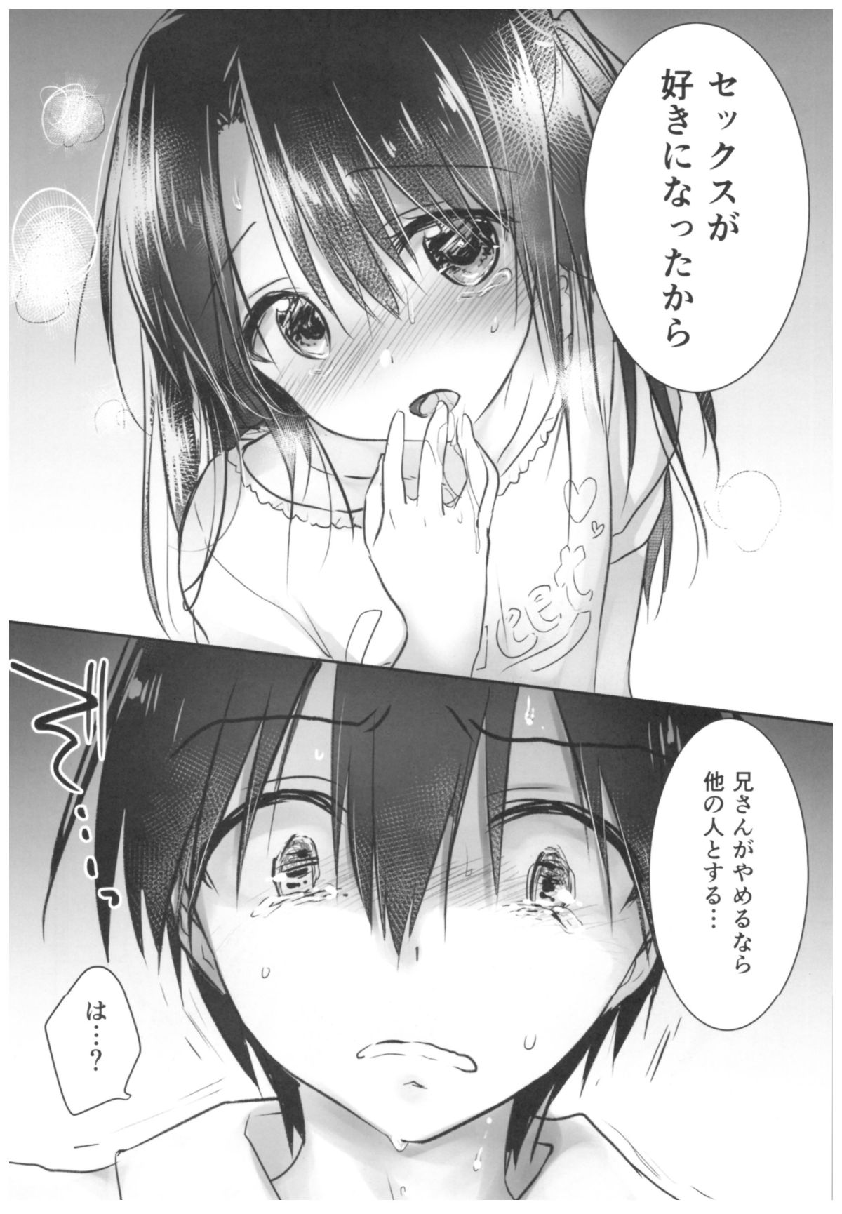(C93) [アクアドロップ (三上ミカ)] As your mind 30/47 