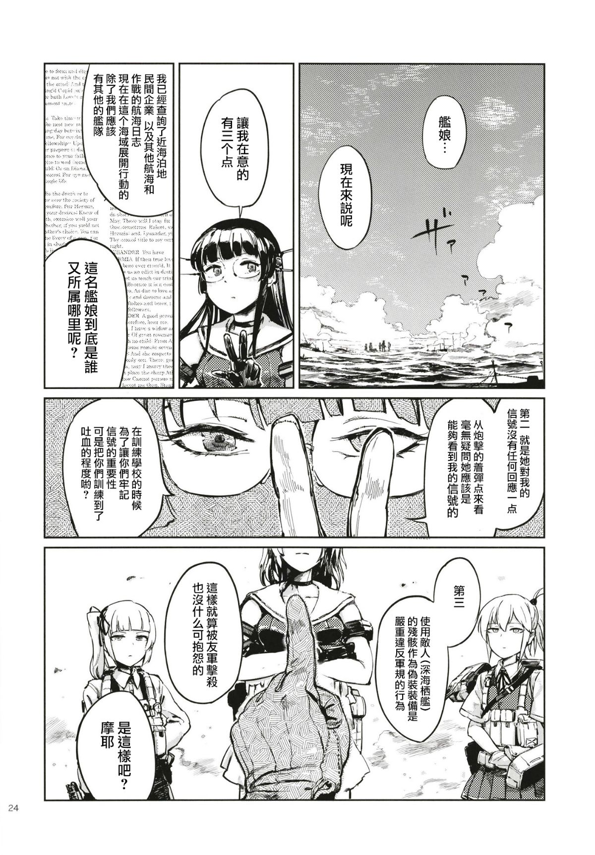 [無毒X黑翼聯合漢化] (C91) [ZAZENBEAT  (千尋)] 鉄槌のネメシス vol.1 (艦隊これくしょん -艦これ-) 24/42 