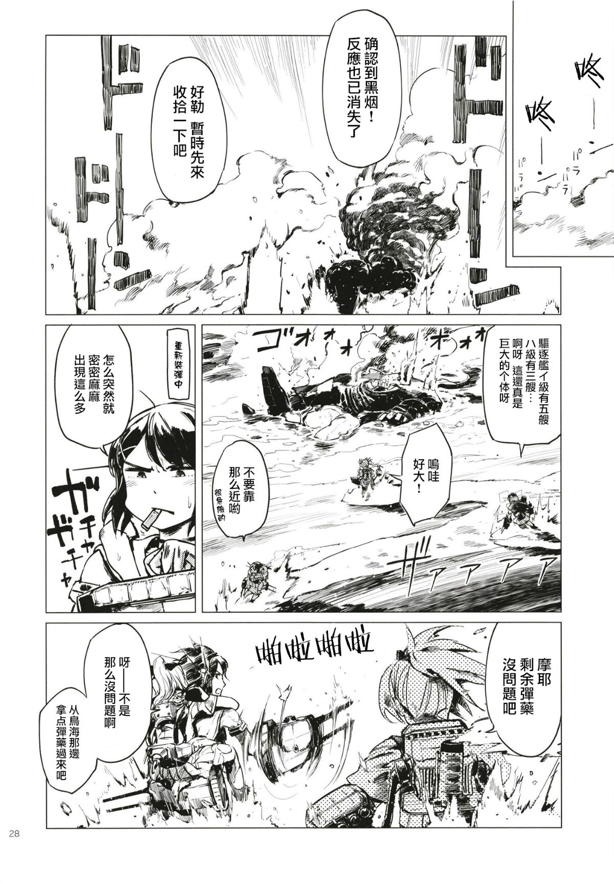 [無毒X黑翼聯合漢化] (C91) [ZAZENBEAT  (千尋)] 鉄槌のネメシス vol.1 (艦隊これくしょん -艦これ-) 28/42 