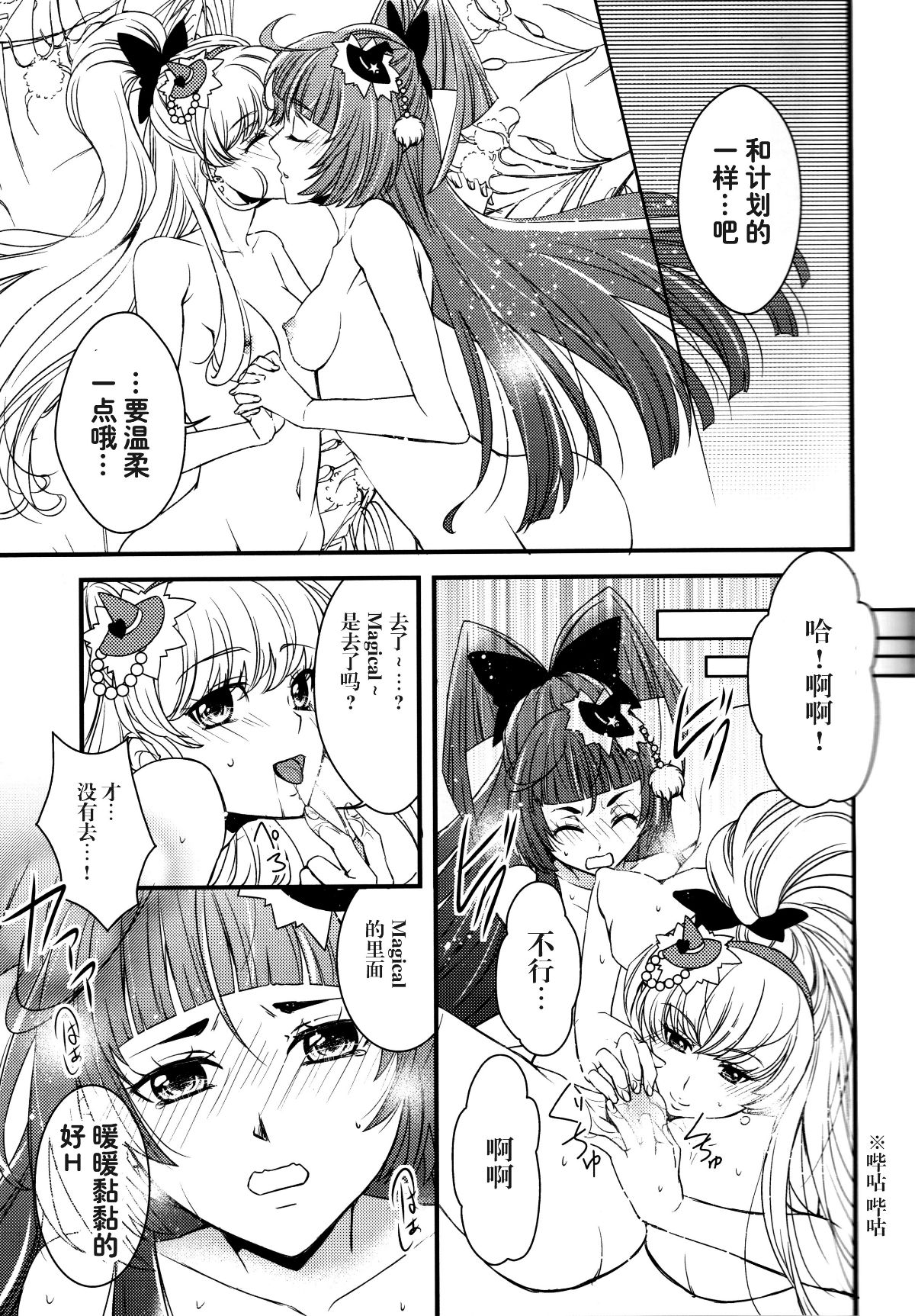 [加帕里漢化組X大友同好會] (C90) [ミナモナミ (新川ひより)] リンクルりんくる××× (魔法つかいプリキュア!) 13/22 