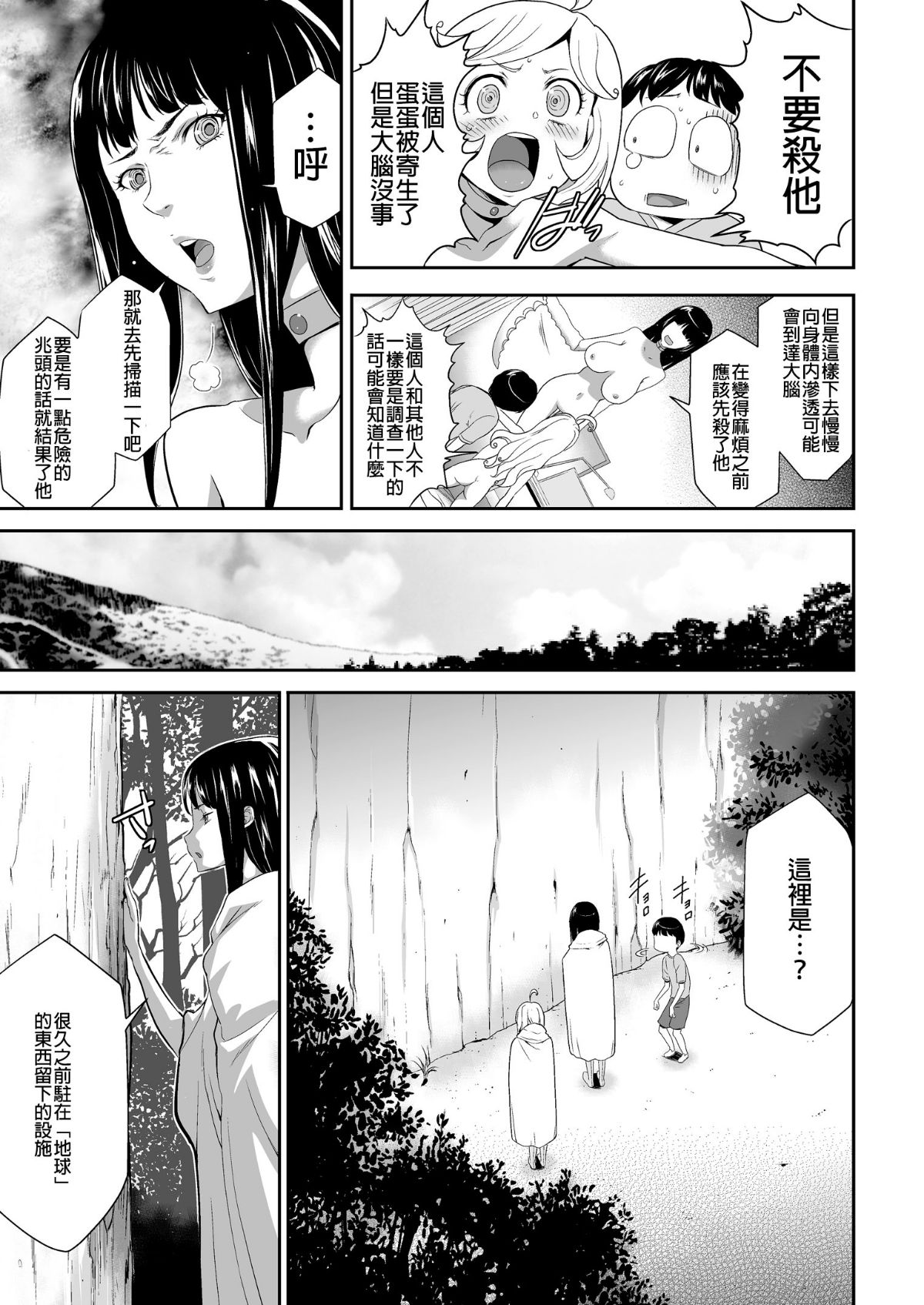 [沒有漢化][香月りお]侵蝕のデスサイズ  第4話 兆候(COMIC クリベロン 2018年 2月號 Vol.64) 20/25 